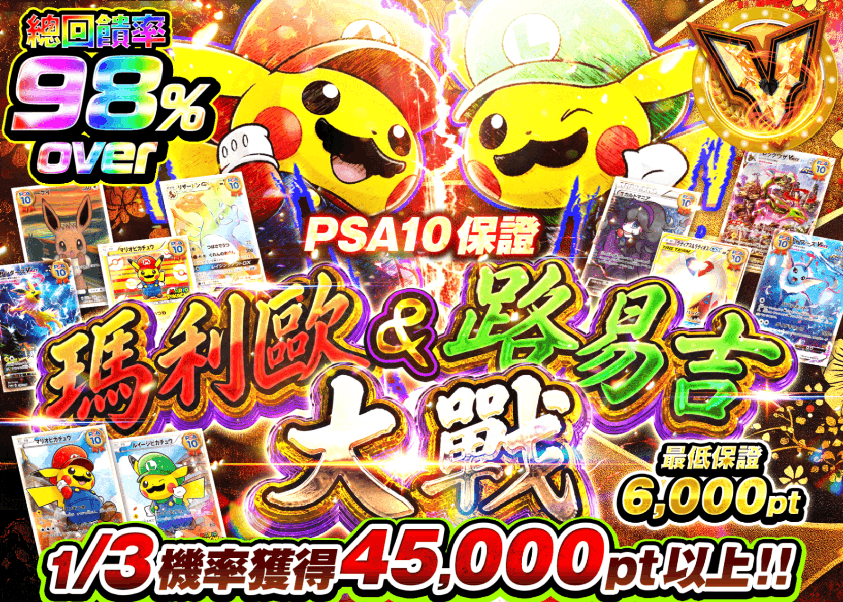 寶可夢卡牌抽卡 PSA10確定 マリオVSルイージ大戦 | 線上抽卡就選Clove