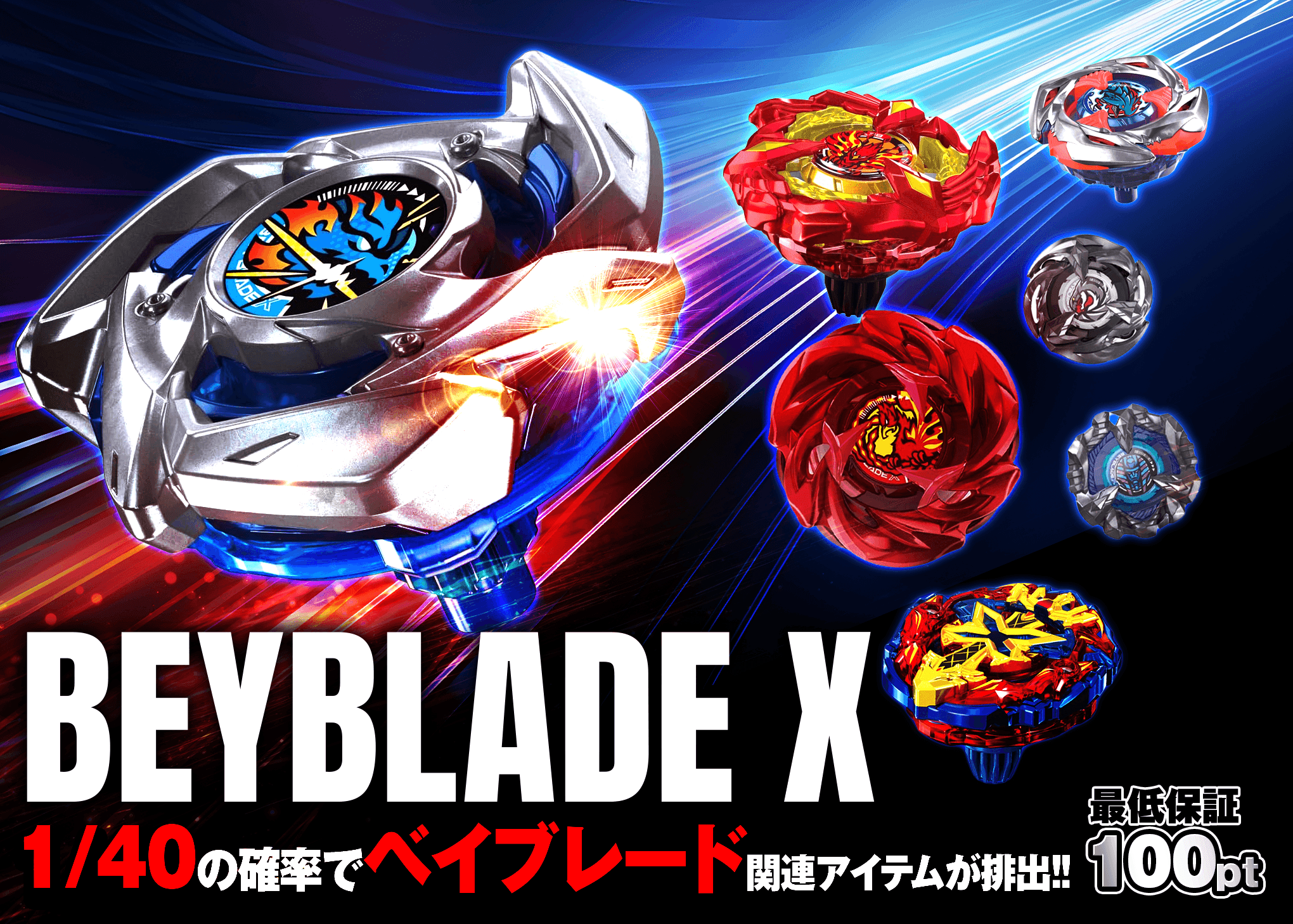 オリパ ベイブレードX | クローブオリパ