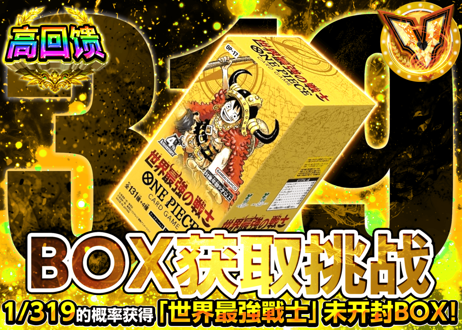 海贼王盲盒 1/319チャレンジ 世界最強の戦士 | 在线Clove盲盒