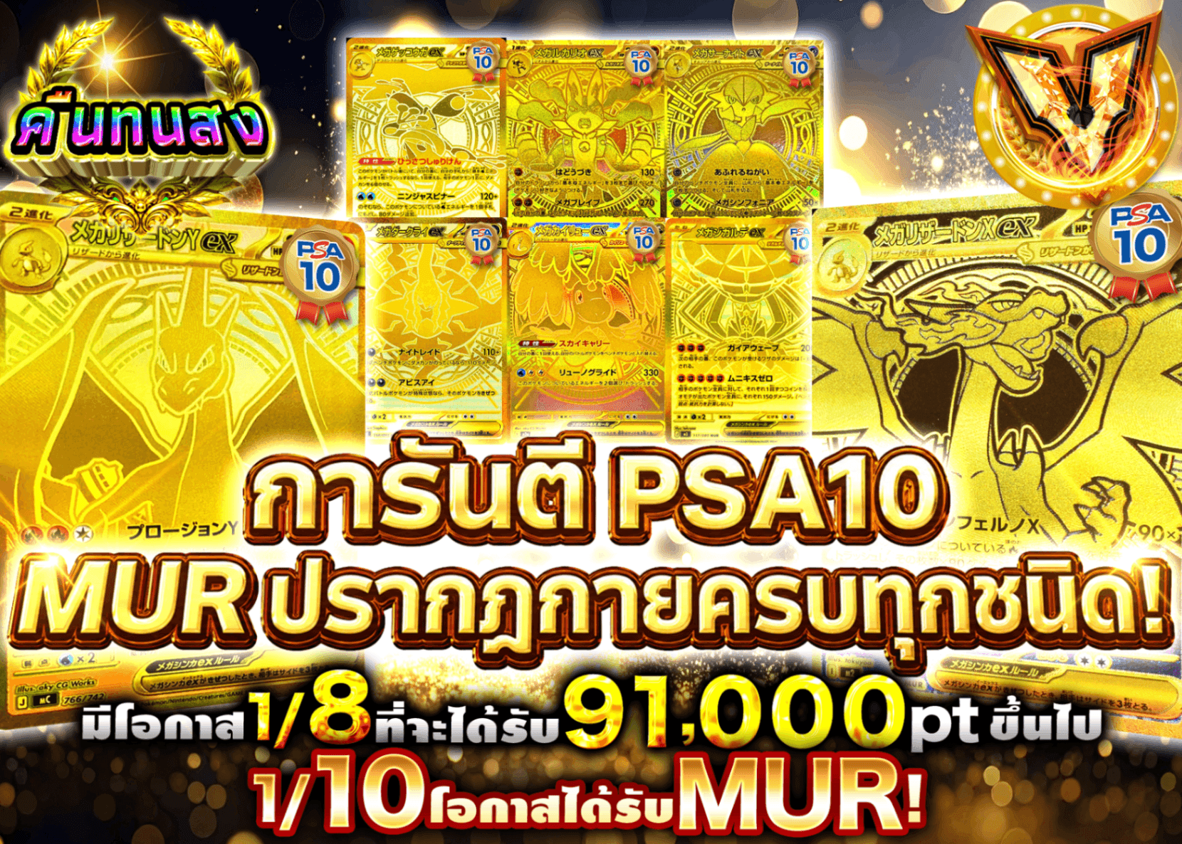 มิสเตอรี่แพ็ค Pokémon PSA10確定 MUR全種類降臨 | Clove มิสเตอรี่แพ็ค