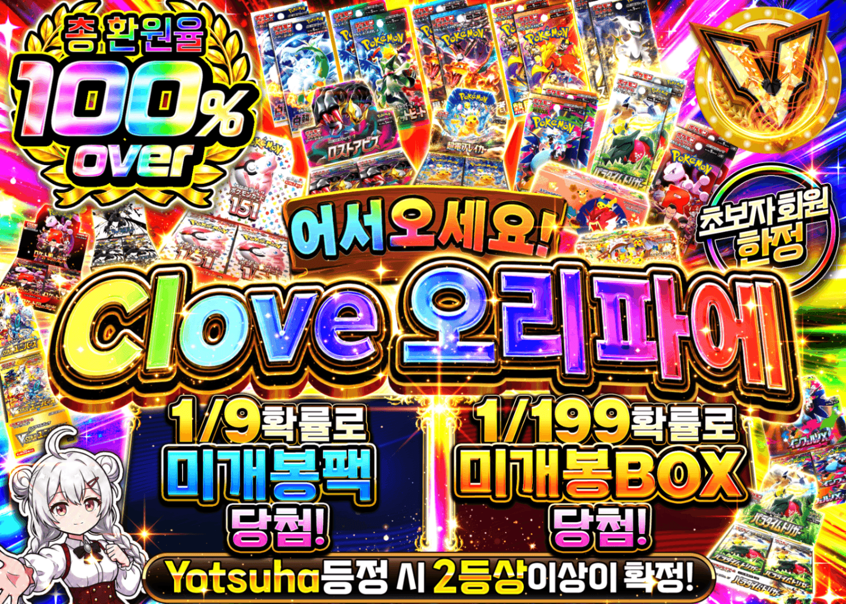 포켓몬 카드 오리파 ようこそクローブオリパへ | Clove 오리파