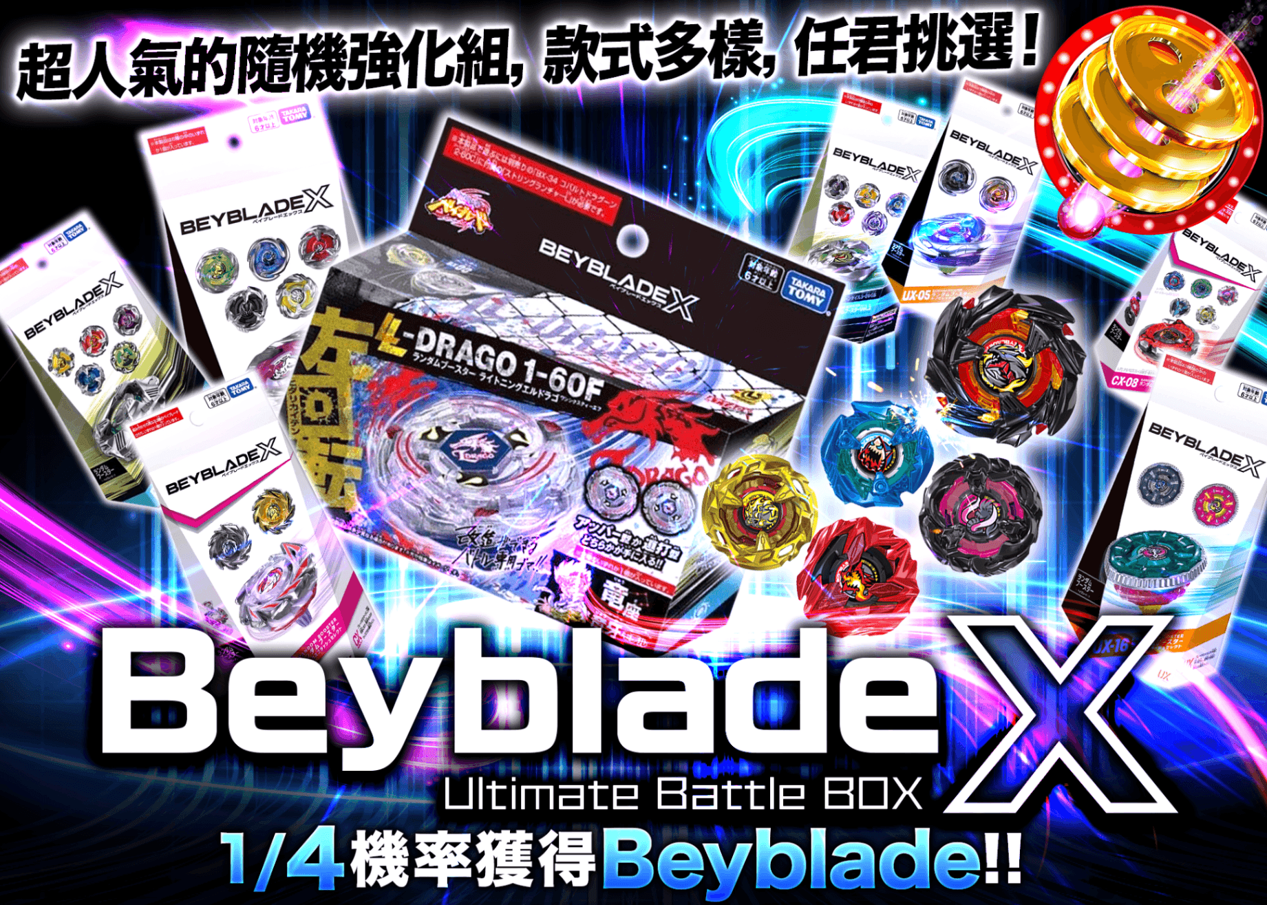 嗜好盲盒 ベイブレードX Ultimate Battle BOX 1/4ランダムブースター | 在線Clove盲盒