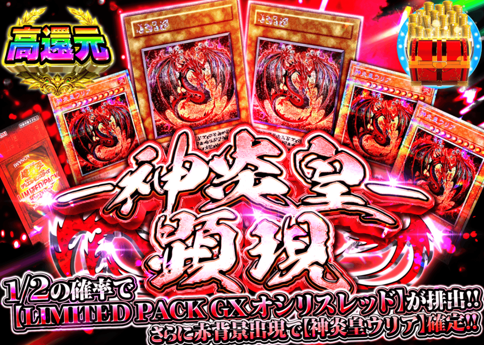 遊戯王オリパ ー神炎皇ー顕現 | オンラインオリパ・ネットオリパのクローブオリパ(Cloveオリパ)