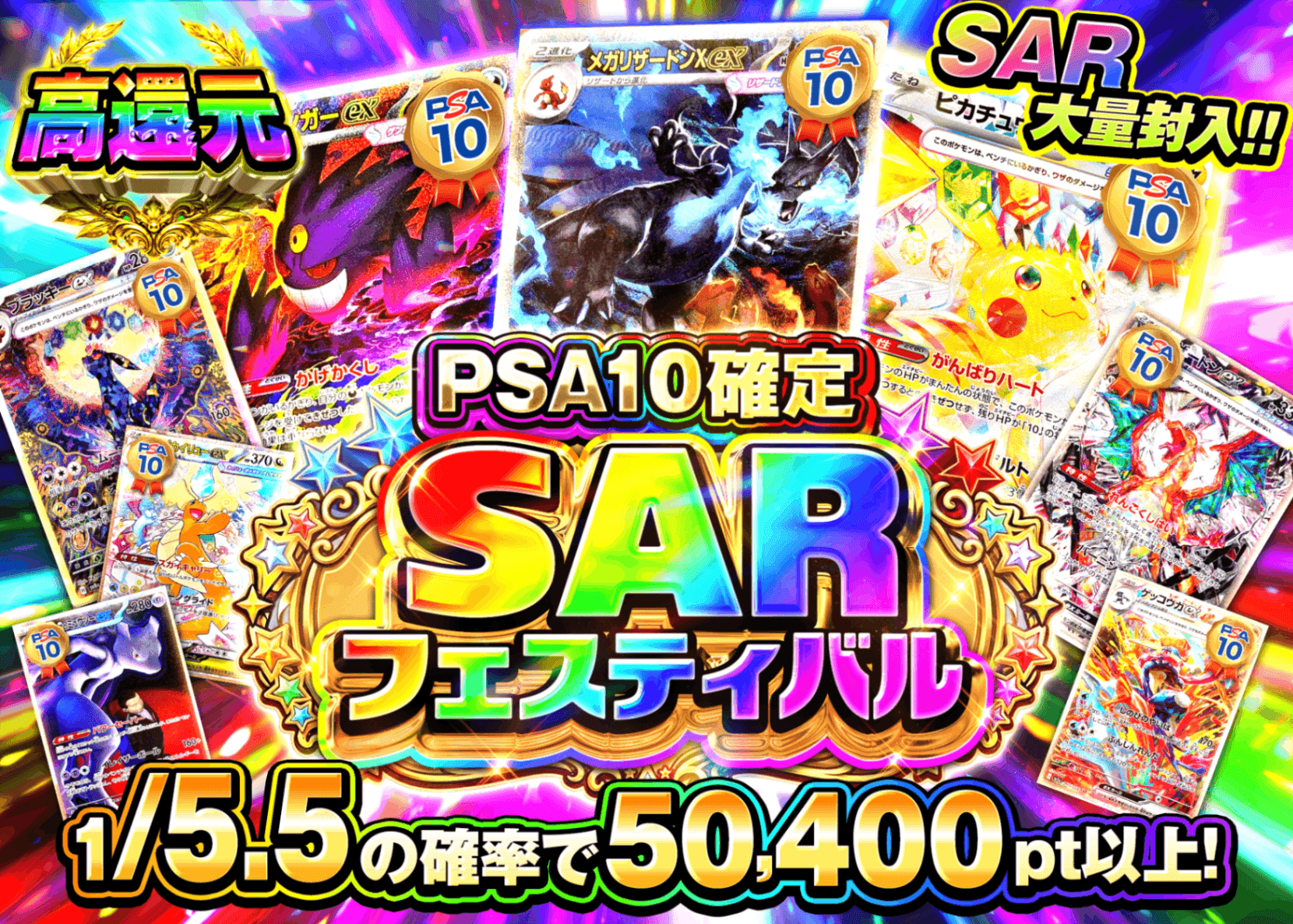 ポケカオリパ PSA10確定 SARフェスティバル | オンラインオリパ・ネットオリパのクローブオリパ(Cloveオリパ)