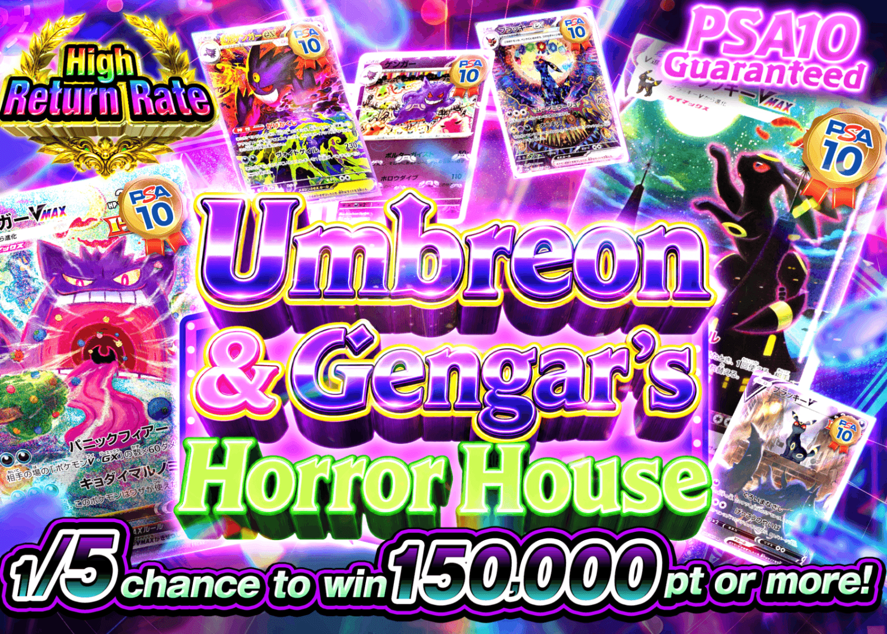 Mystery Pack PSA10確定 ブラッキー&ゲンガーガチャ | Clove Mystery Pack