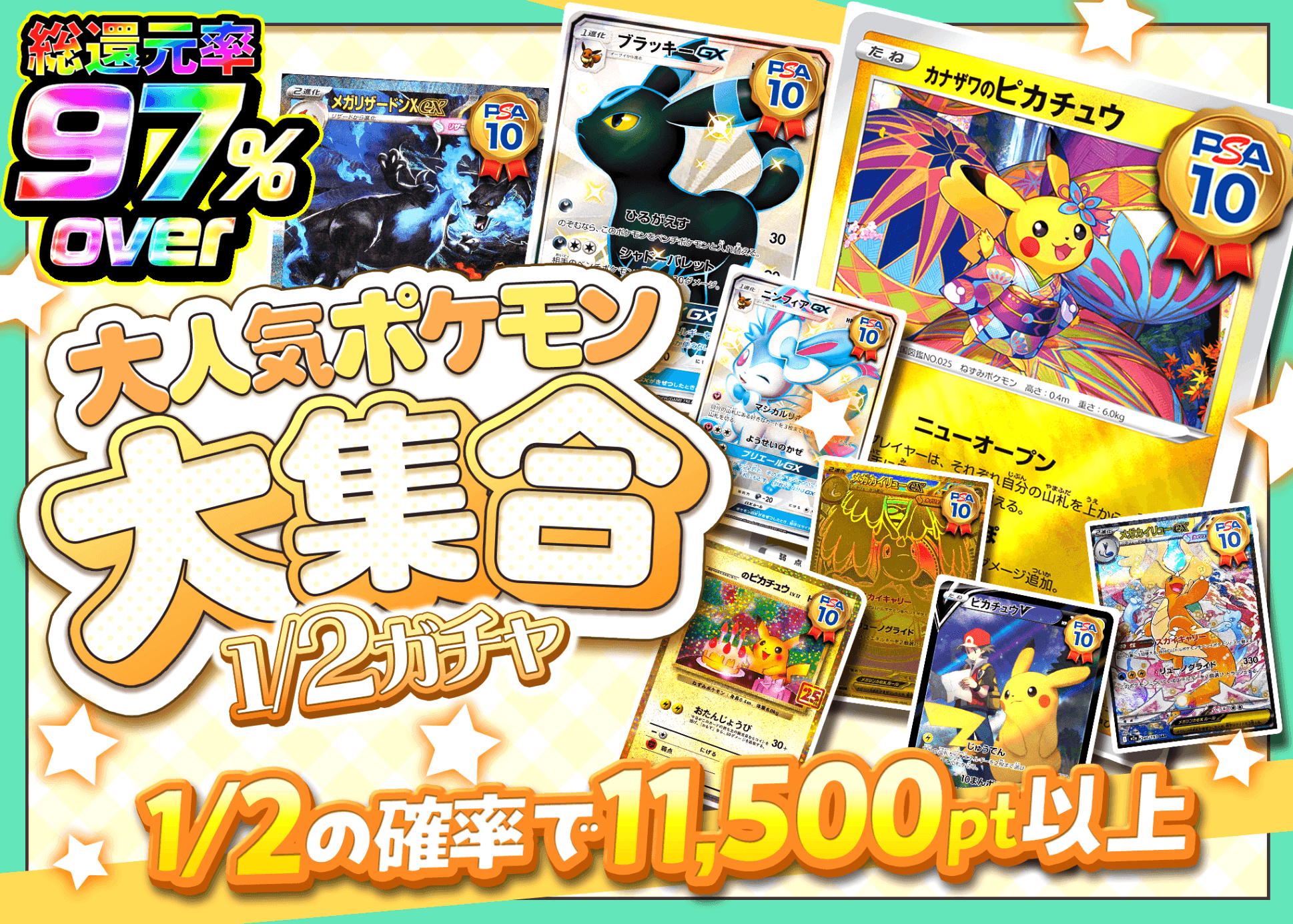ポケカオリパ 大人気ポケモン大集合 1/2ガチャ | オンラインオリパ・ネットオリパのクローブオリパ(Cloveオリパ)