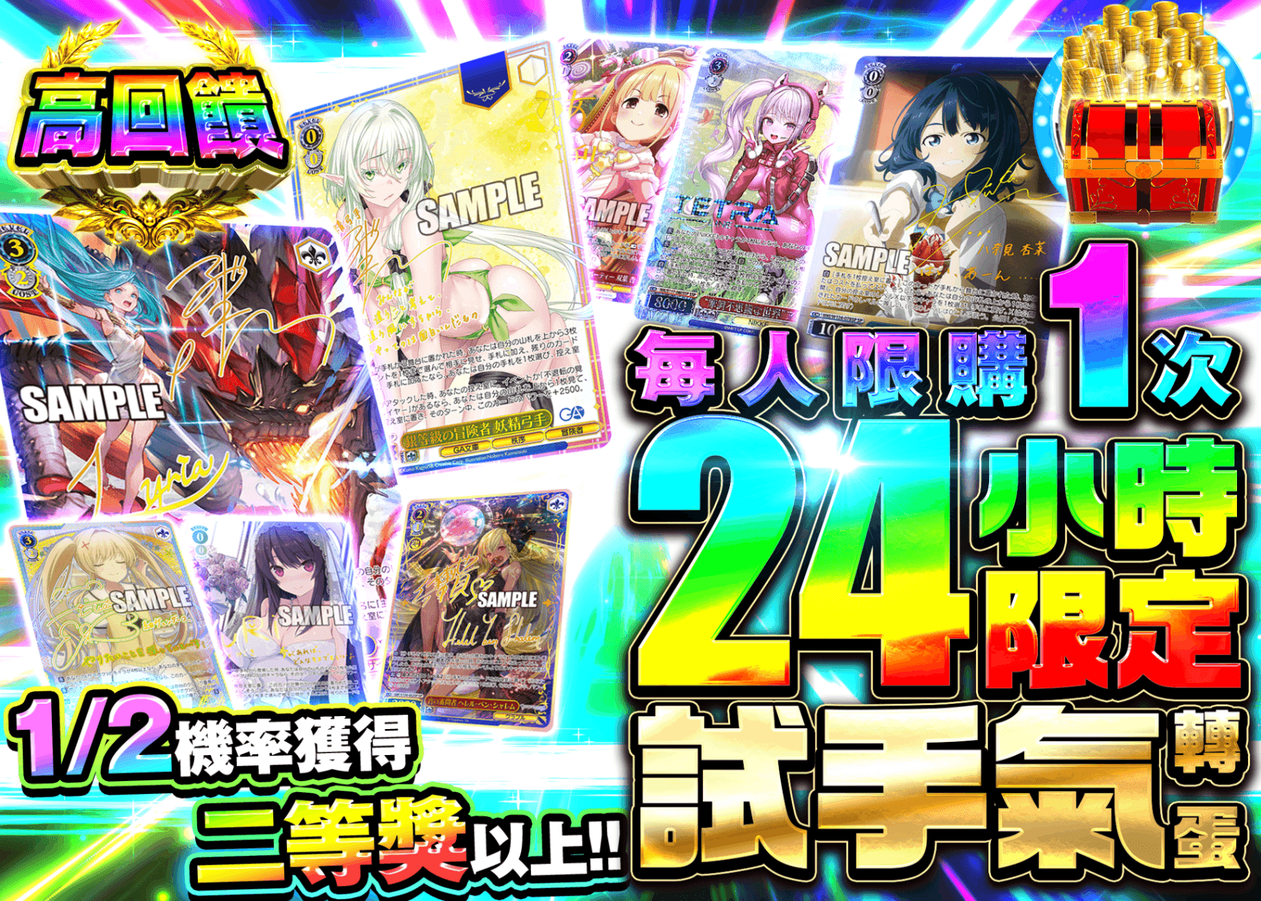 Weiß Schwarz卡牌盲盒 24時間限定 運試しガチャ | 線上抽卡・線上盲盒的Clove