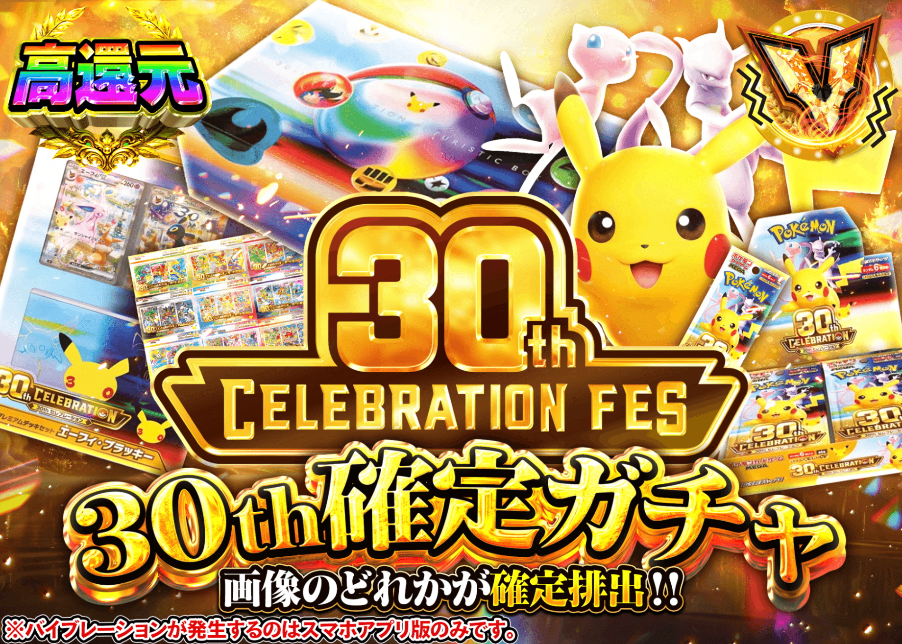 ポケカオリパ 30th確定 | オンラインオリパ・ネットオリパのクローブオリパ(Cloveオリパ)