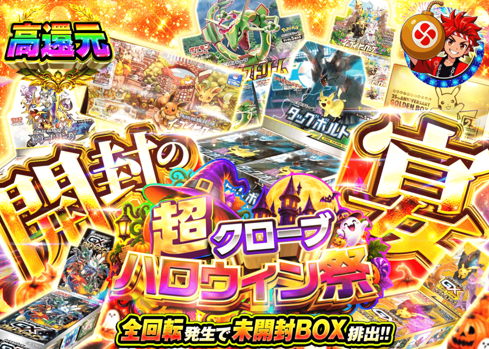 ポケカオリパ ハロウィン 開封の宴 | オンラインオリパ・ネットオリパのクローブオリパ(Cloveオリパ)
