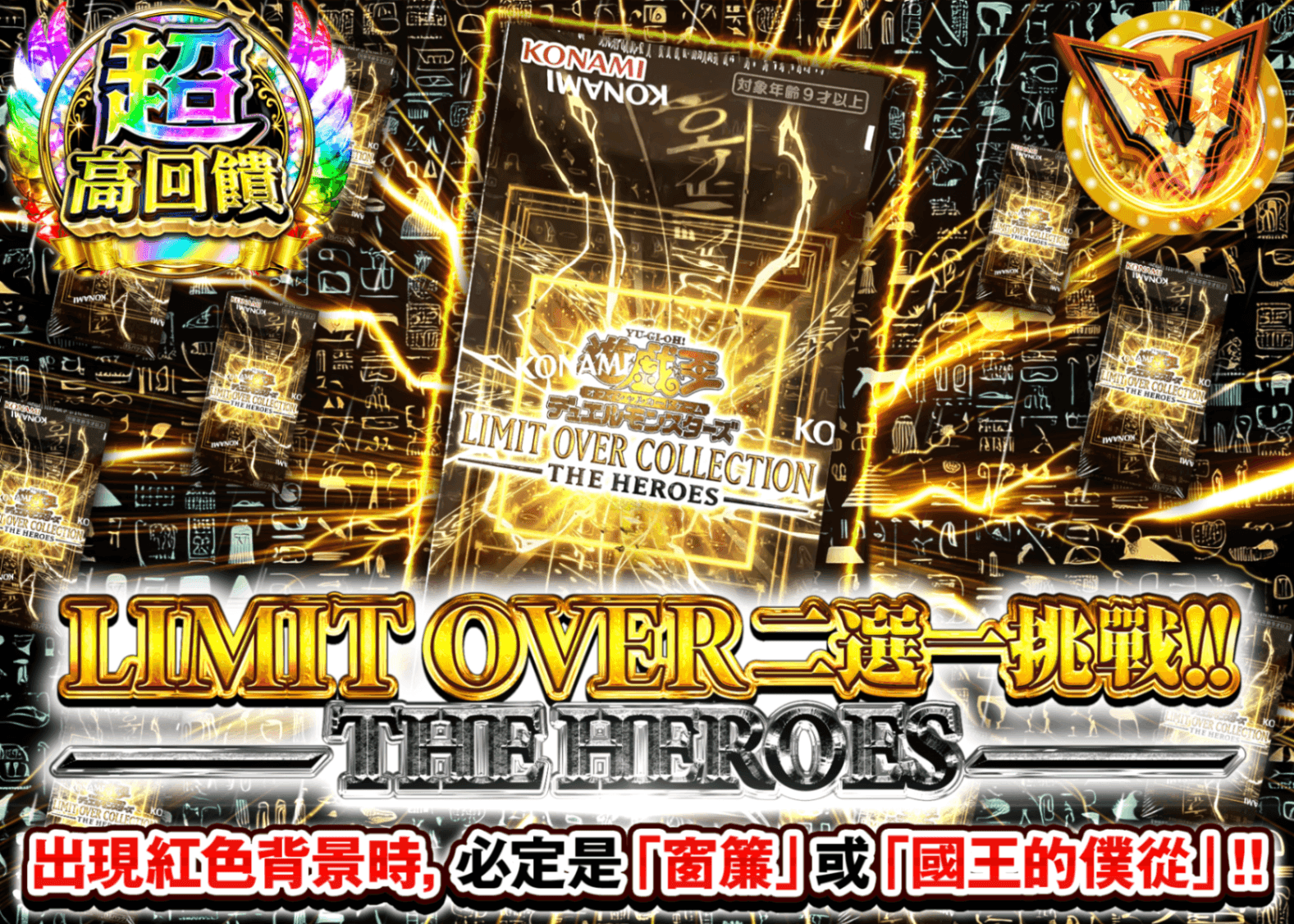 遊戲王卡牌抽卡 1/2チャレンジ!! －THE HEROES－ Ver1.10 | 線上抽卡就選Clove