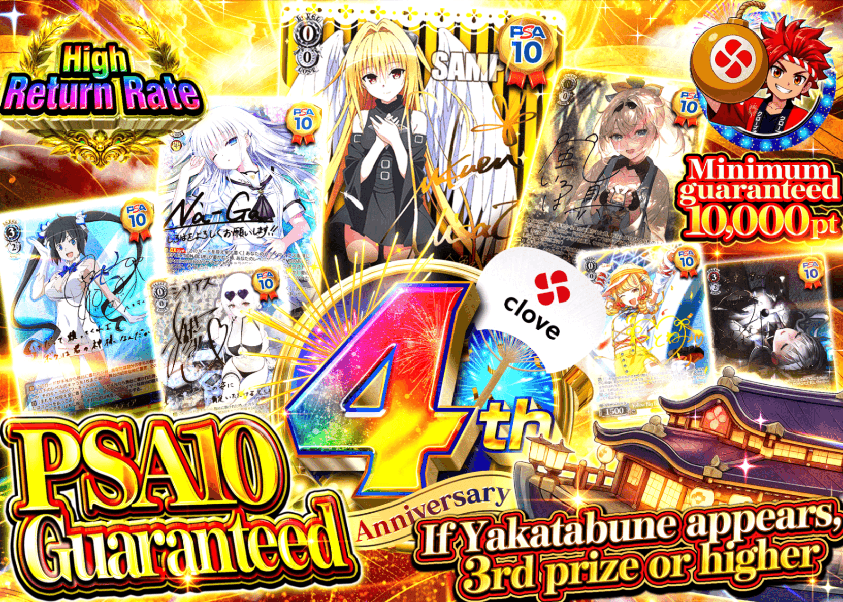 Weiβ Schwarz Mystery Pack 4周年記念 PSA10確定 | Clove Mystery Packs