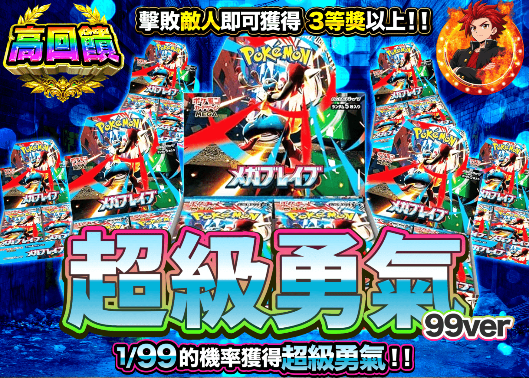 寶可夢卡牌抽卡 メガブレイブBOXガチャ 1/99Ver. | 線上抽卡就選Clove