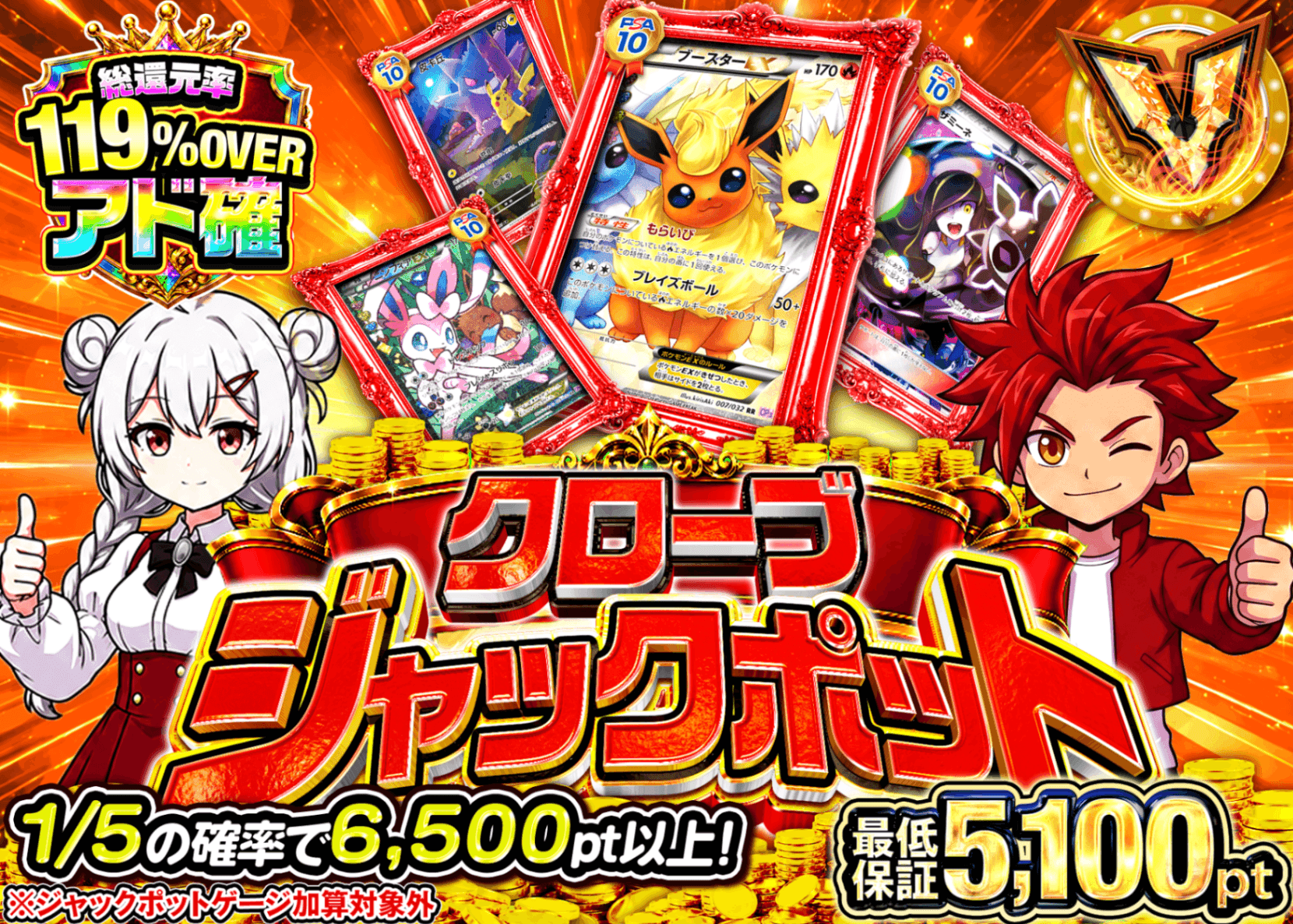 ポケカオリパ ジャックポット9月分 JP5枚 | オンラインオリパ・ネットオリパのクローブオリパ(Cloveオリパ)