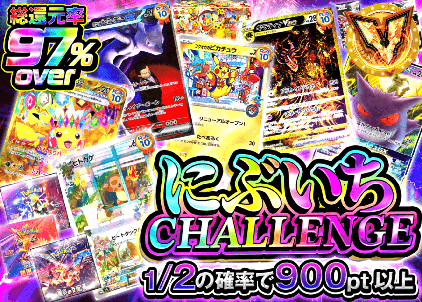 Mystery Pack Pokémon にぶいちChallenge | Clove Mystery Pack - Mystery Pack trực tuyến (Clove Oripa)
