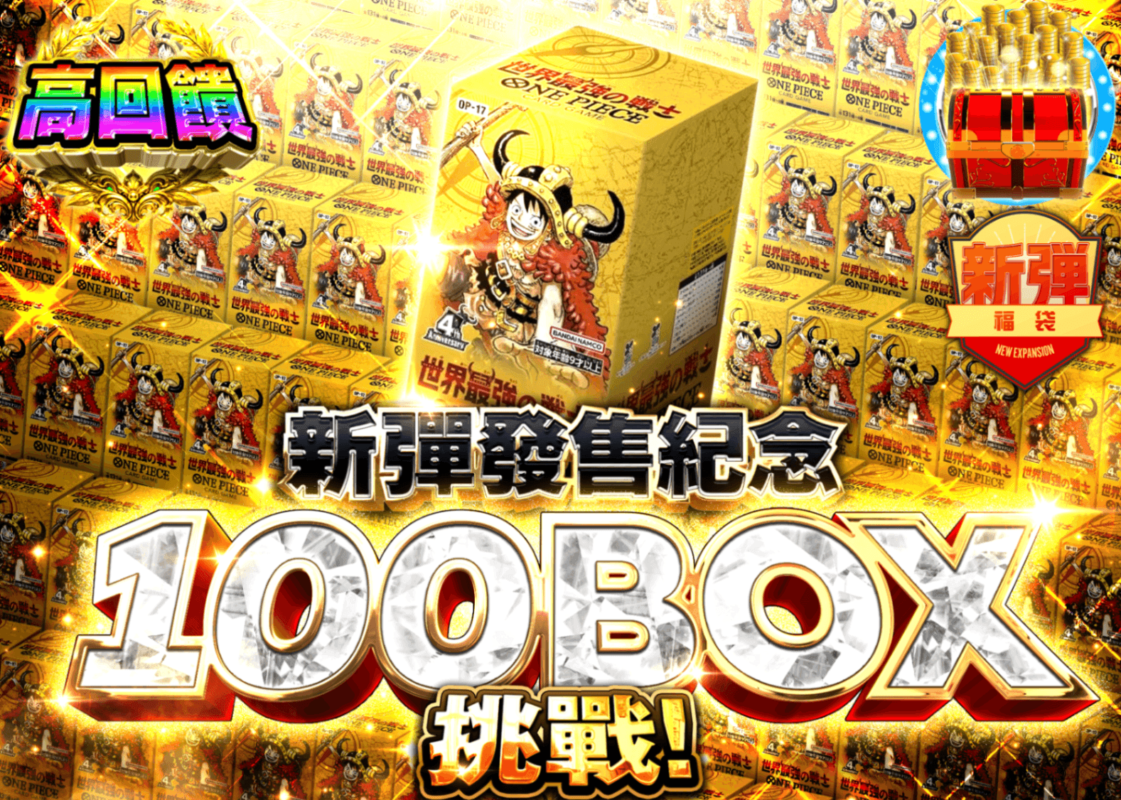 海賊王卡牌抽卡 新弾 100BOXチャレンジ | 線上抽卡就選Clove