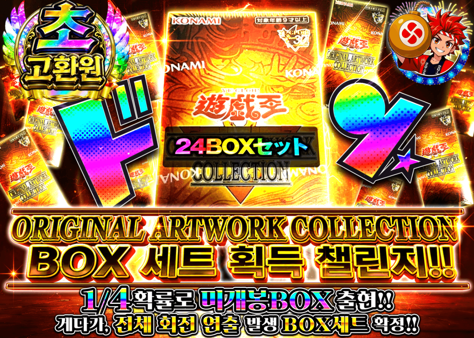 유희왕 오리파 ORIGINAL ARTWORK COLLECTION BOXセットゲットチャレンジ!! | Clove 오리파
