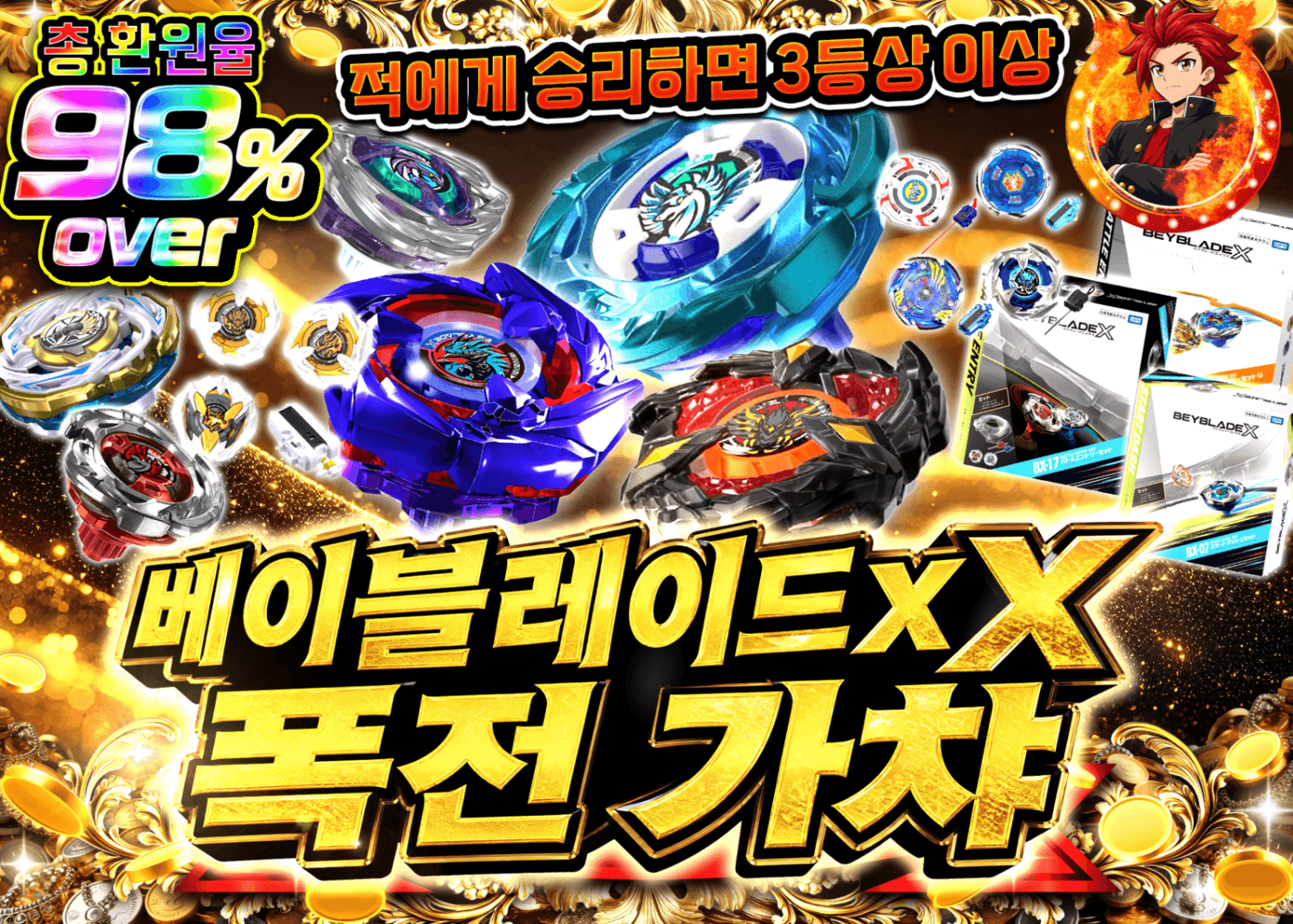 하비 오리파  ベイブレードX 爆転ガチャ | Clove 오리파