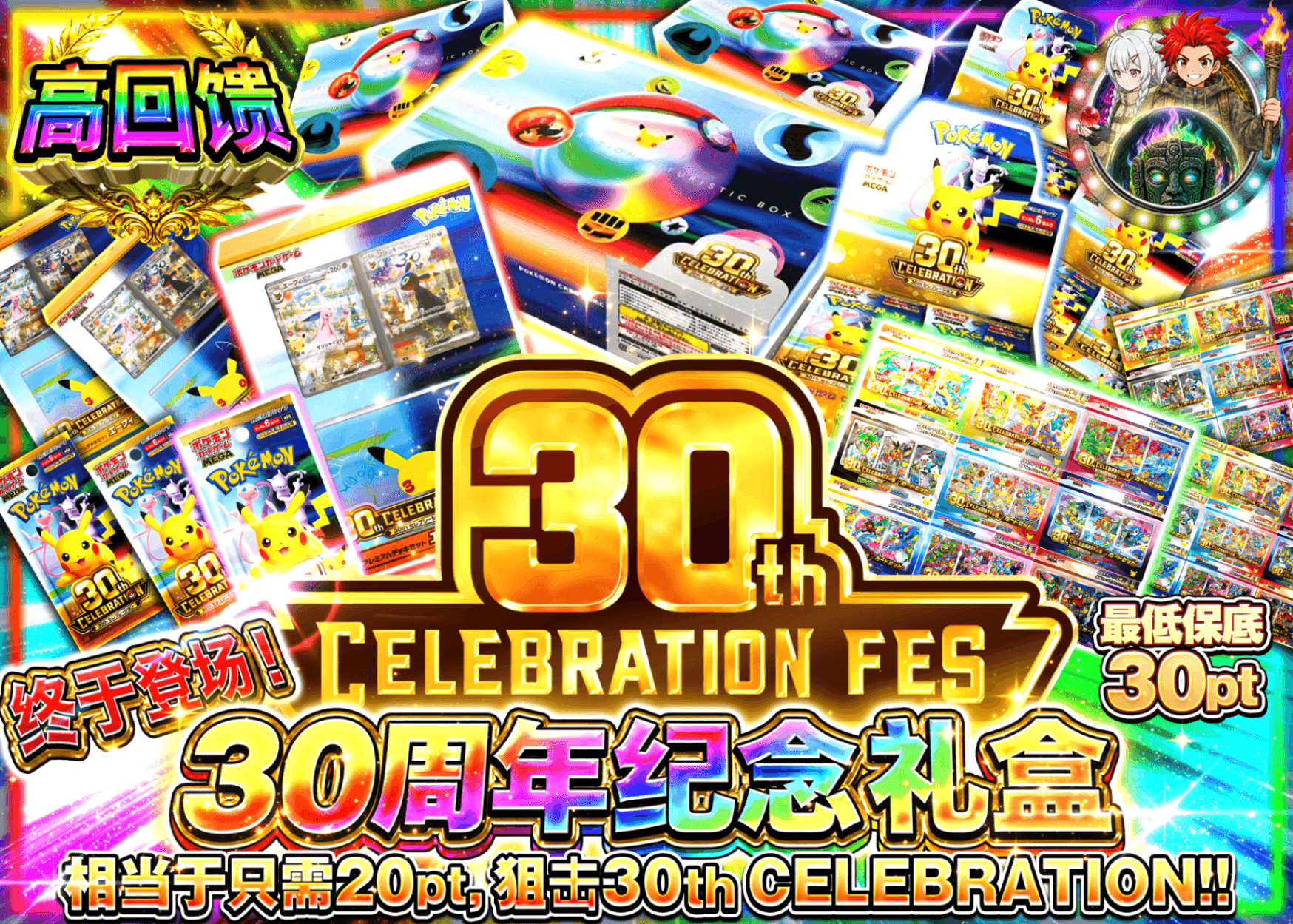 宝可梦盲盒 30th メイン企画 | 在线Clove盲盒