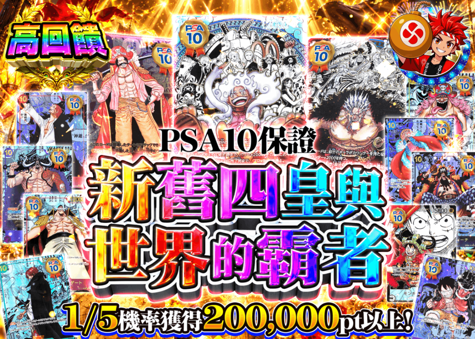 海賊王卡牌抽卡 新旧四皇と世界の覇者 PSA10確定 | 線上抽卡就選Clove