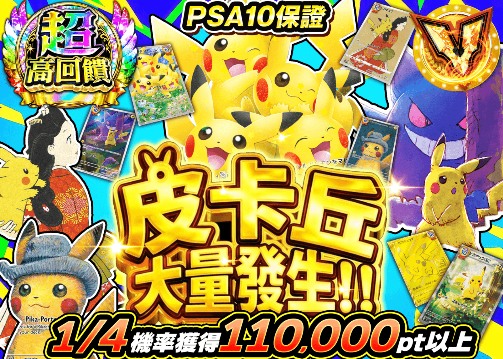 寶可夢卡牌盲盒 PSA10確定 ピカチュウ大量発生 | 線上抽卡・線上盲盒的Clove