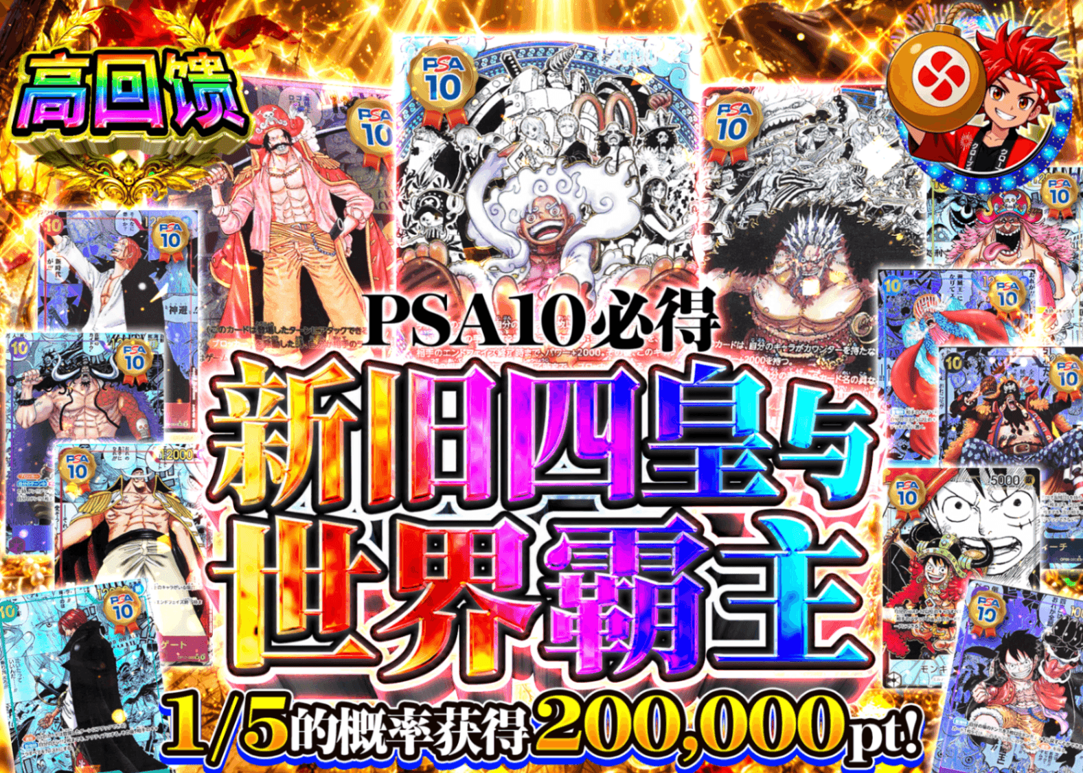海贼王盲盒 新旧四皇と世界の覇者 PSA10確定 | 在线Clove盲盒