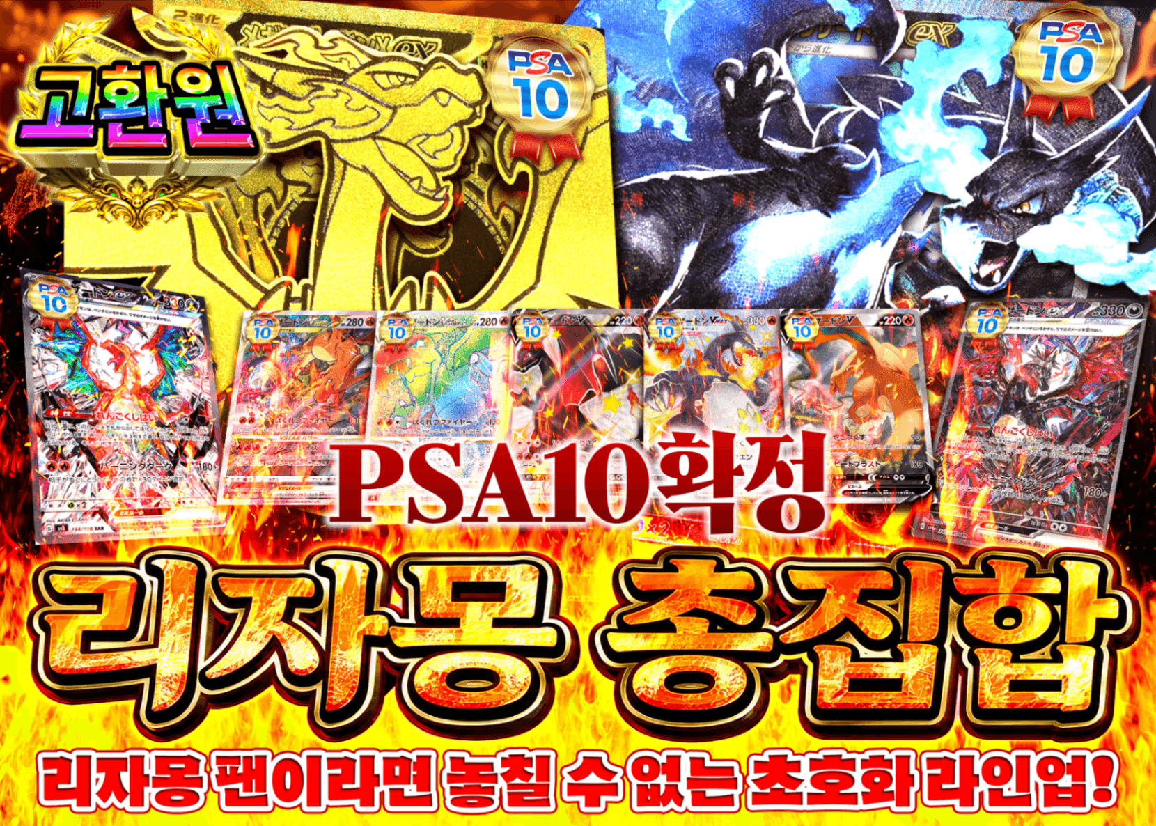 포켓몬 카드 오리파 リザードン大集結PSA10確定 | Clove 오리파