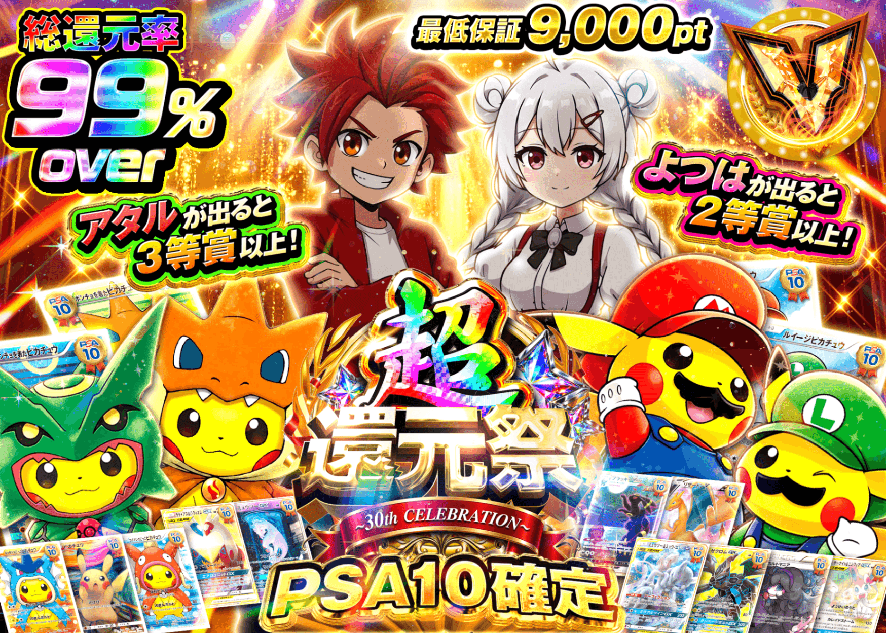 ポケカオリパ 超還元祭 総還元率99% PSA10確定_イベント_イベント企画 | オンラインオリパ・ネットオリパのクローブオリパ(Cloveオリパ)