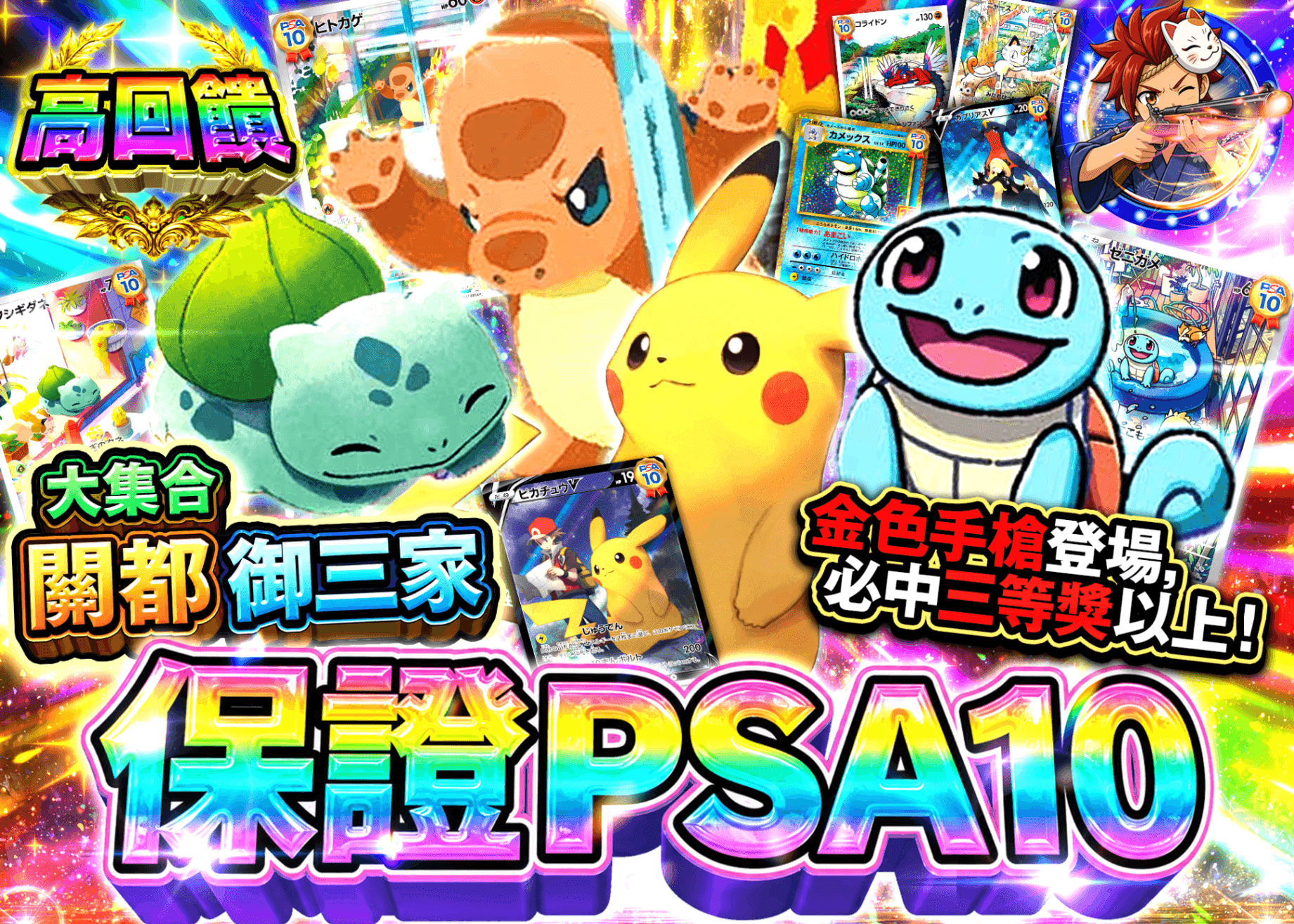 寶可夢卡牌抽卡  PSA10確定 集まれカントー御三家 | 線上抽卡就選Clove