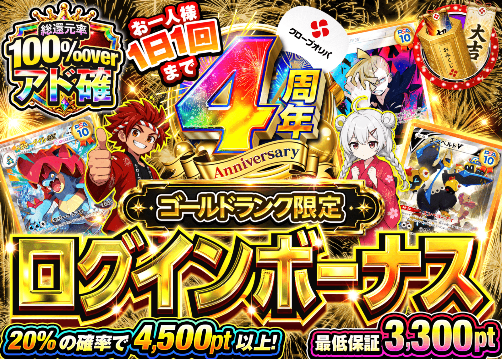 ポケカオリパ ログインボーナス(ゴールド) | オンラインオリパ・ネットオリパのクローブオリパ(Cloveオリパ)