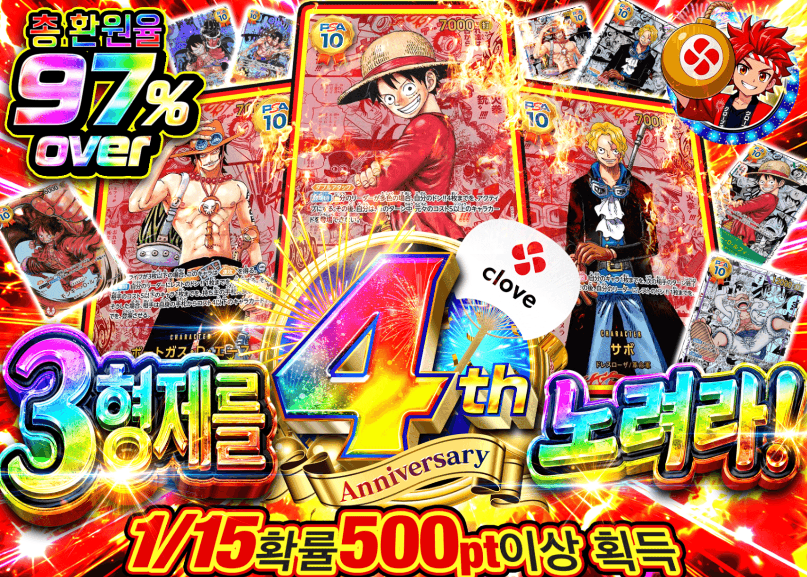 원피스 오리파 4周年 三兄弟を狙え | Clove 오리파