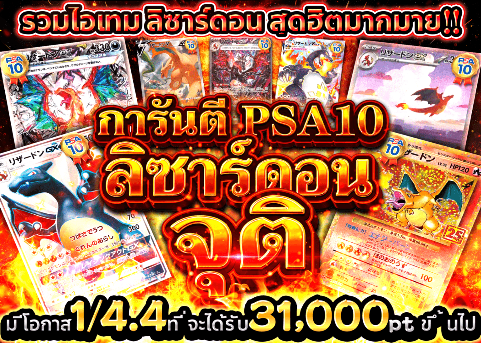 มิสเตอรี่แพ็ค Pokémon PSA10確定 リザードン降臨 | Clove มิสเตอรี่แพ็ค