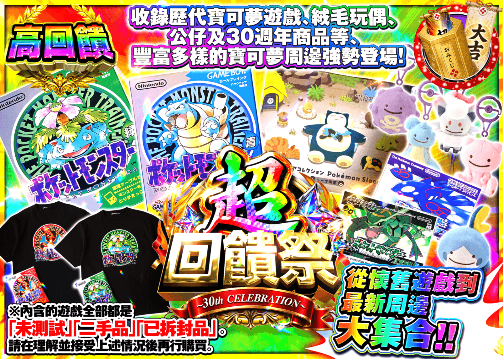 興趣抽卡 ポケモンガチャ | 線上抽卡就選Clove