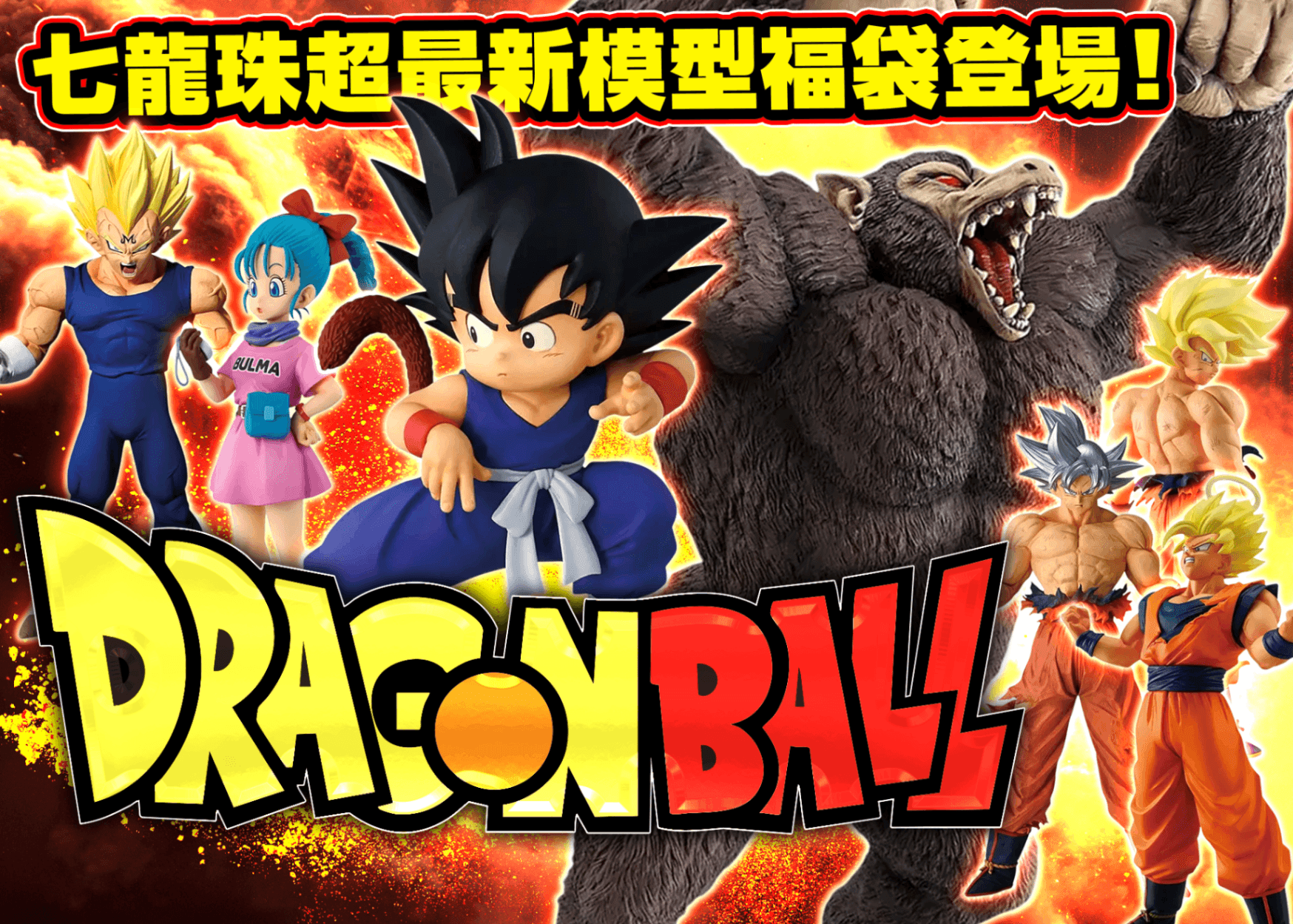 公仔盲盒 ドラゴンボール　一番くじ | 在線Clove盲盒