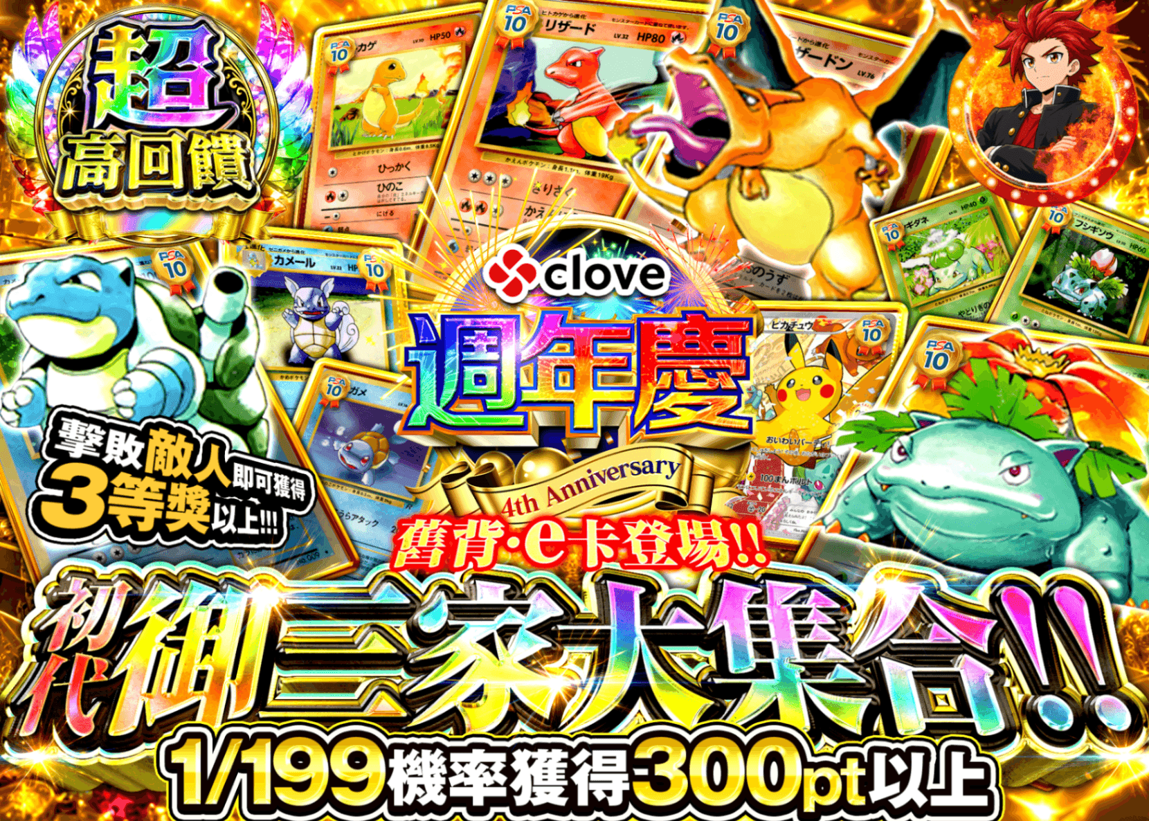 寶可夢卡牌盲盒 4周年旧裏 | 線上抽卡・線上盲盒的Clove