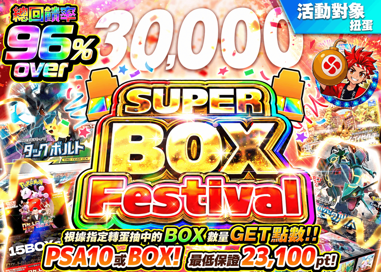 寶可夢卡牌抽卡 スーパーBOXフェス PSA10 or BOX | 線上抽卡就選Clove