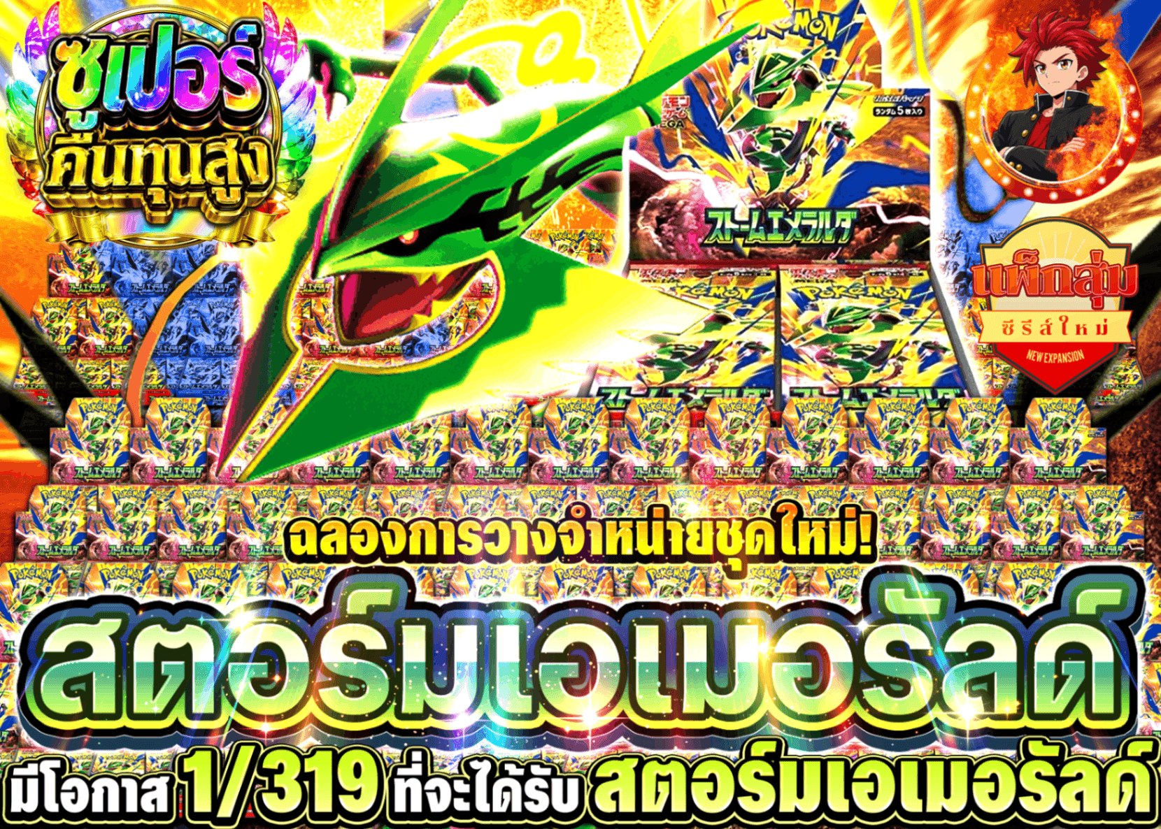 มิสเตอรี่แพ็ค Pokémon 新弾発売記念 319 | Clove มิสเตอรี่แพ็ค