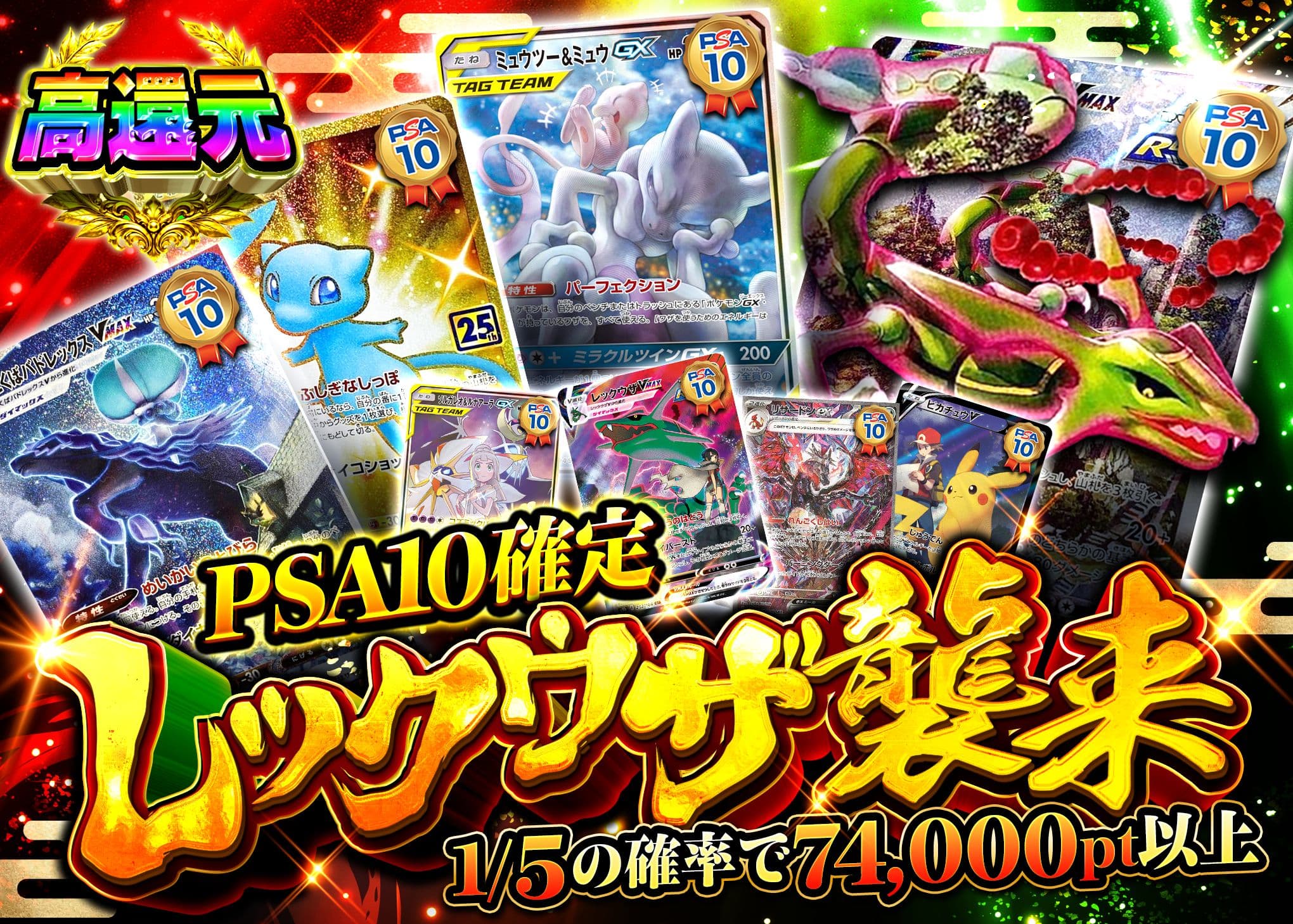 ポケカオリパ PSA10確定 レックウザ襲来 | オンラインオリパ・ネットオリパのクローブオリパ(Cloveオリパ)