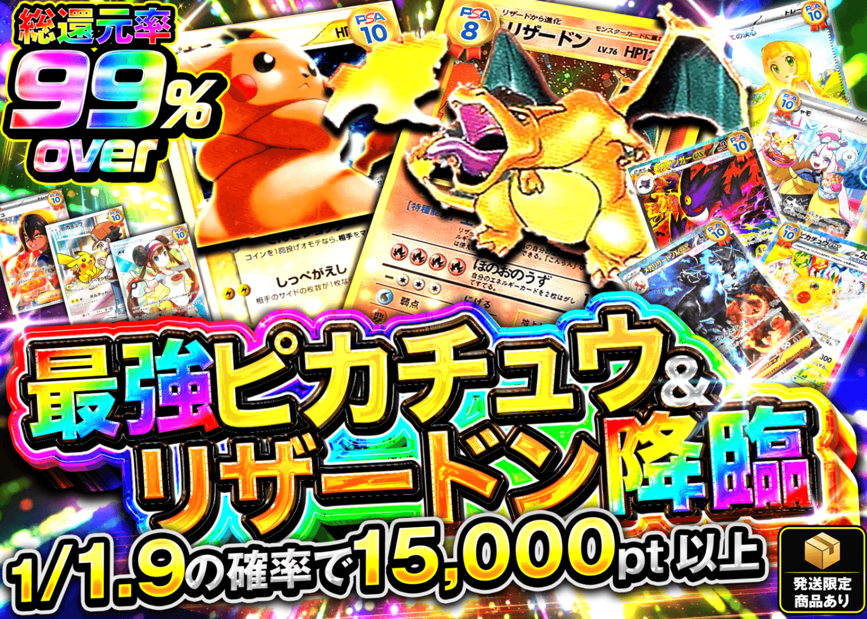 オリパ 最強ピカチュウ&リザードン降臨 | クローブオリパ