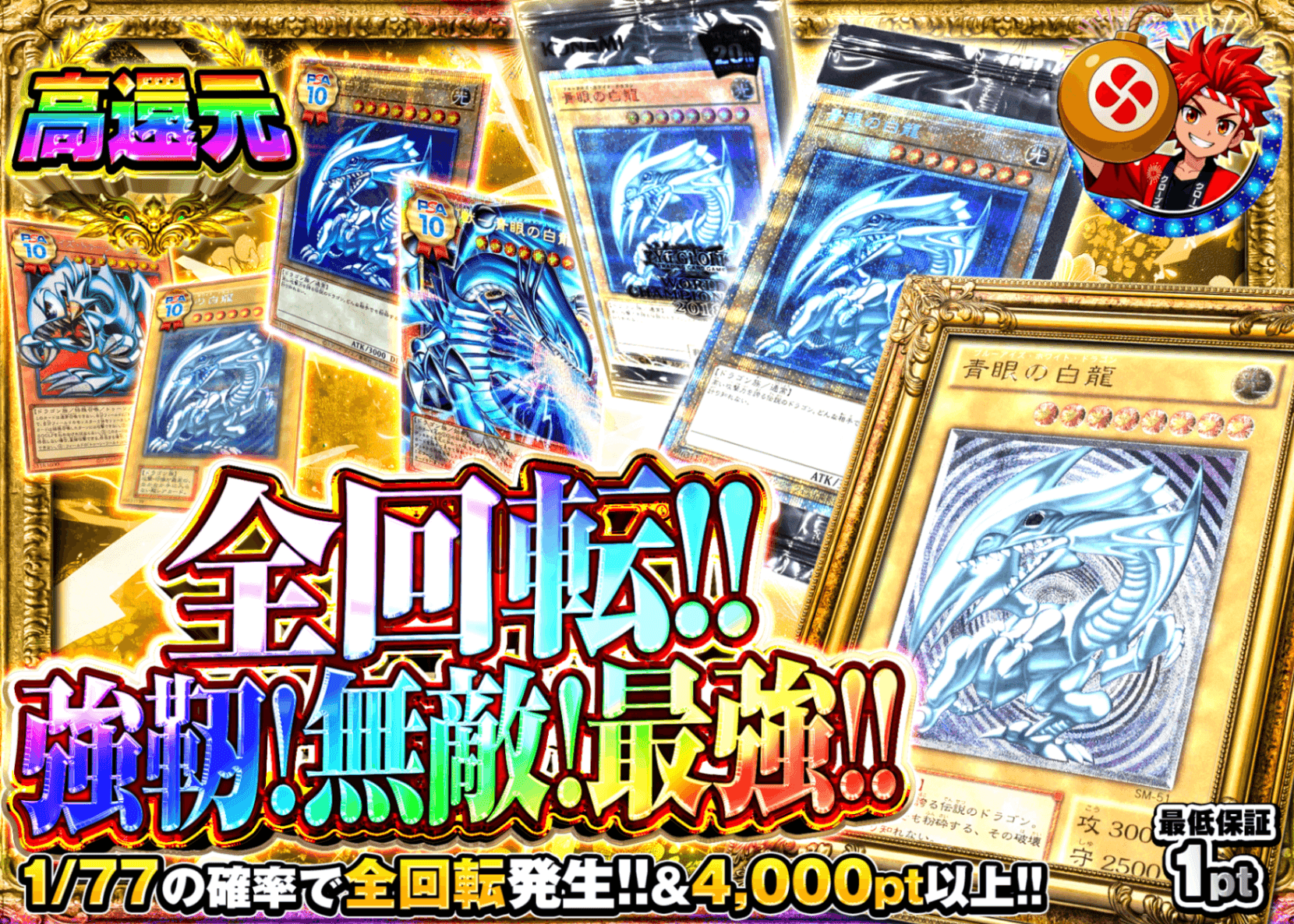 遊戯王オリパ 全回転!! 強靭！無敵！最強!! | オンラインオリパ・ネットオリパのクローブオリパ(Cloveオリパ)