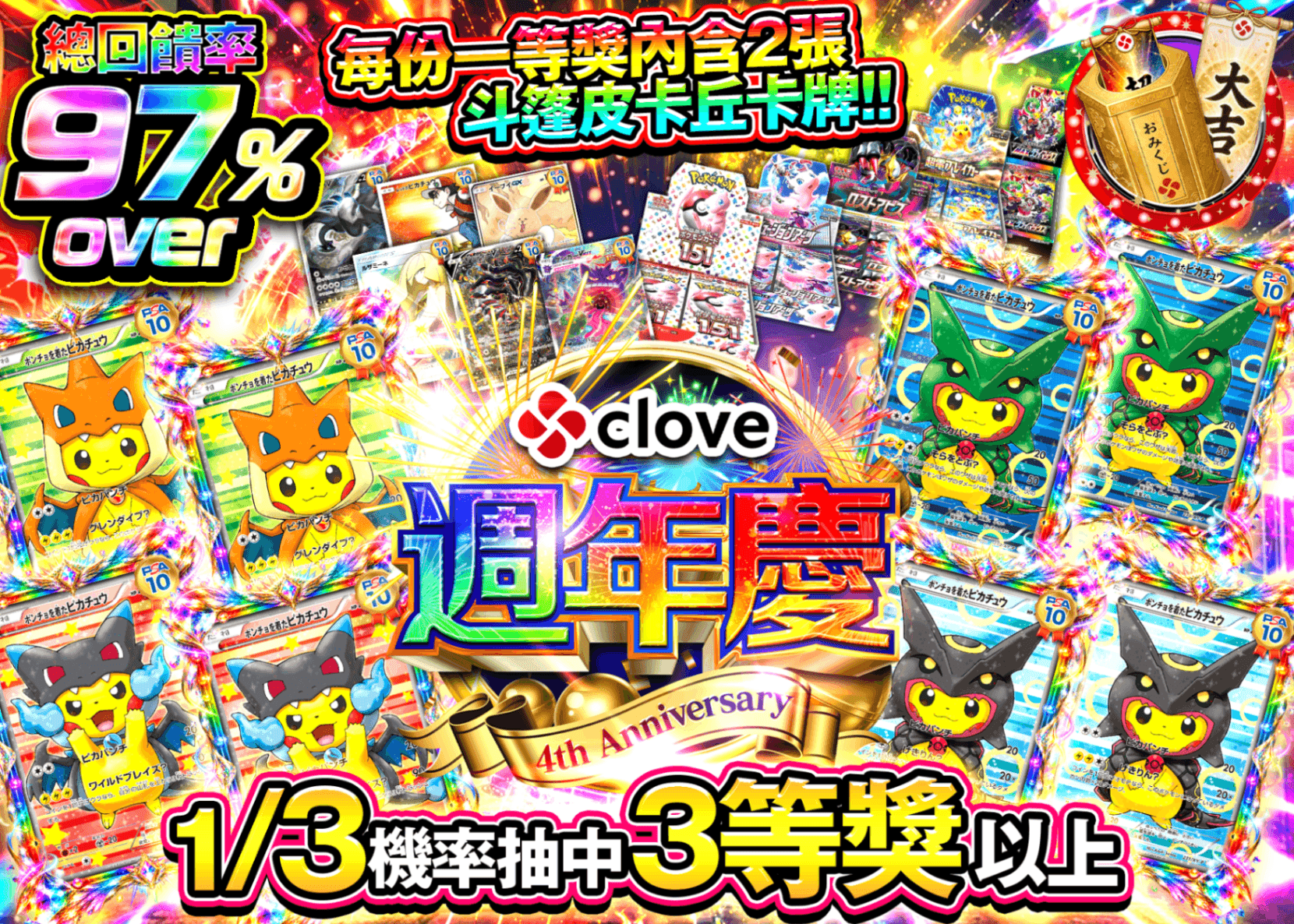 寶可夢卡牌盲盒 4周年 ポンチョ2枚ずつ | 線上抽卡・線上盲盒的Clove