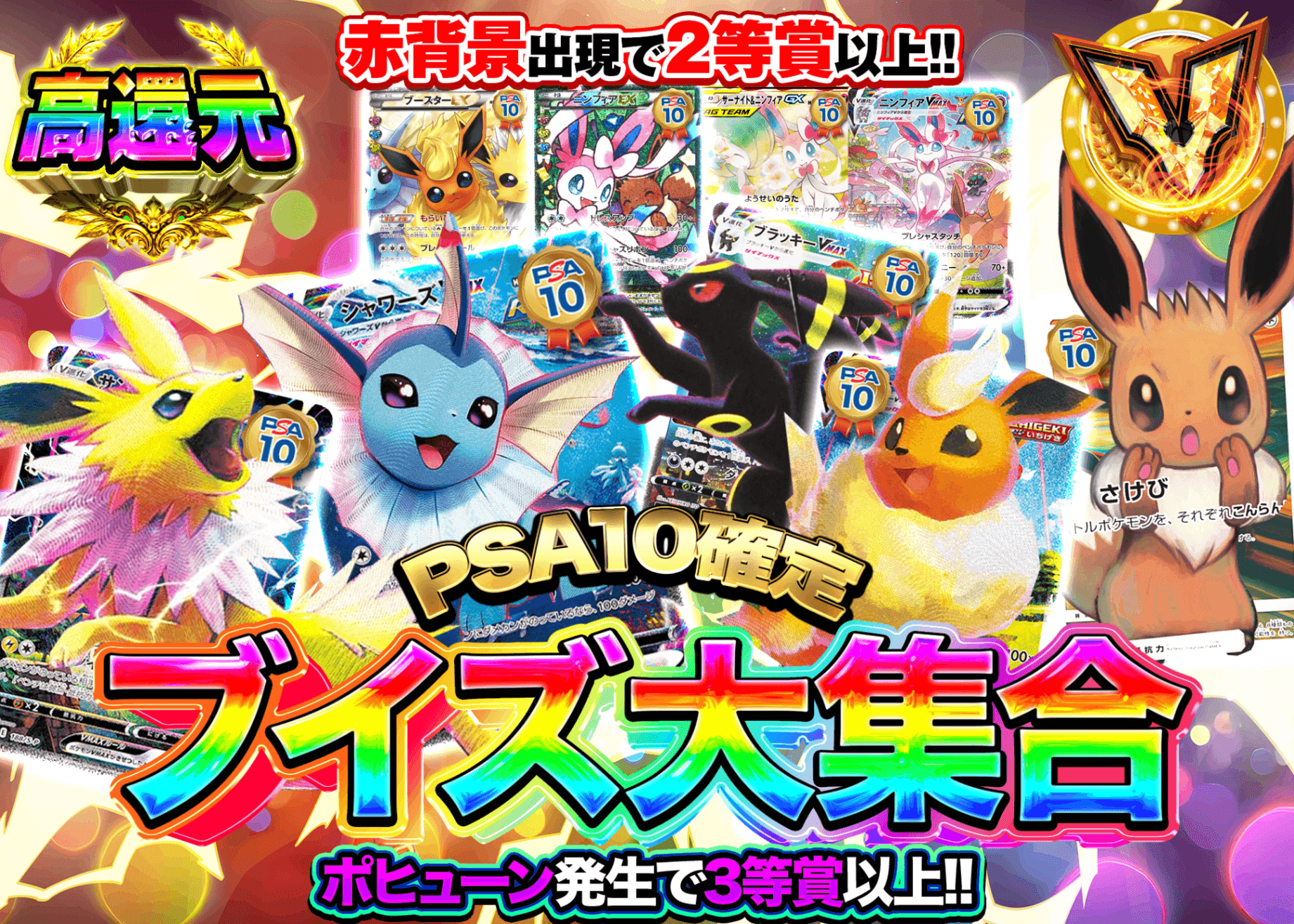 ポケカオリパ PSA10確定 ブイズ大集合!! | オンラインオリパ・ネットオリパのクローブオリパ(Cloveオリパ)