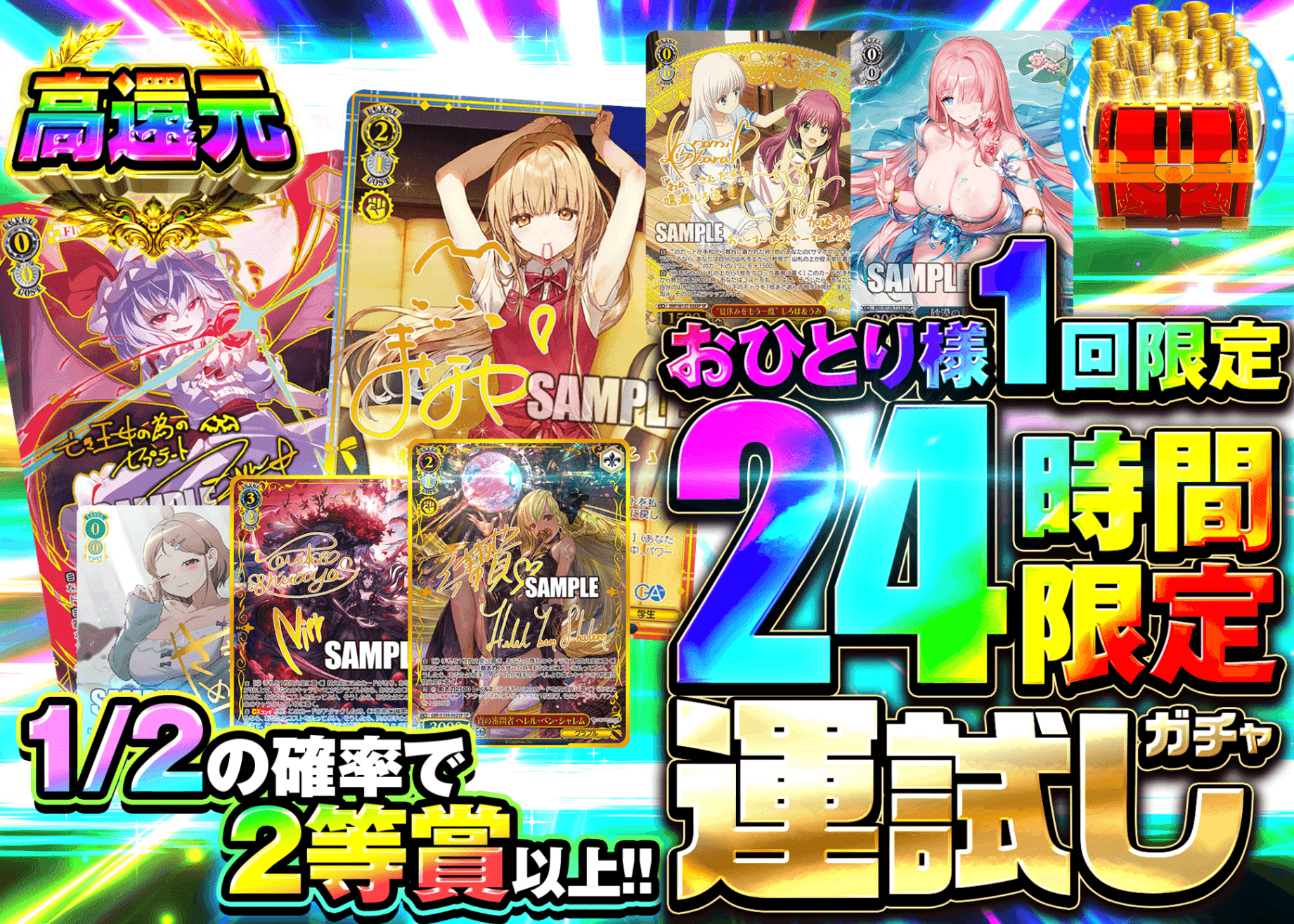 ヴァイスオリパ 24時間限定 運試しガチャ | オンラインオリパ・ネットオリパのクローブオリパ(Cloveオリパ)