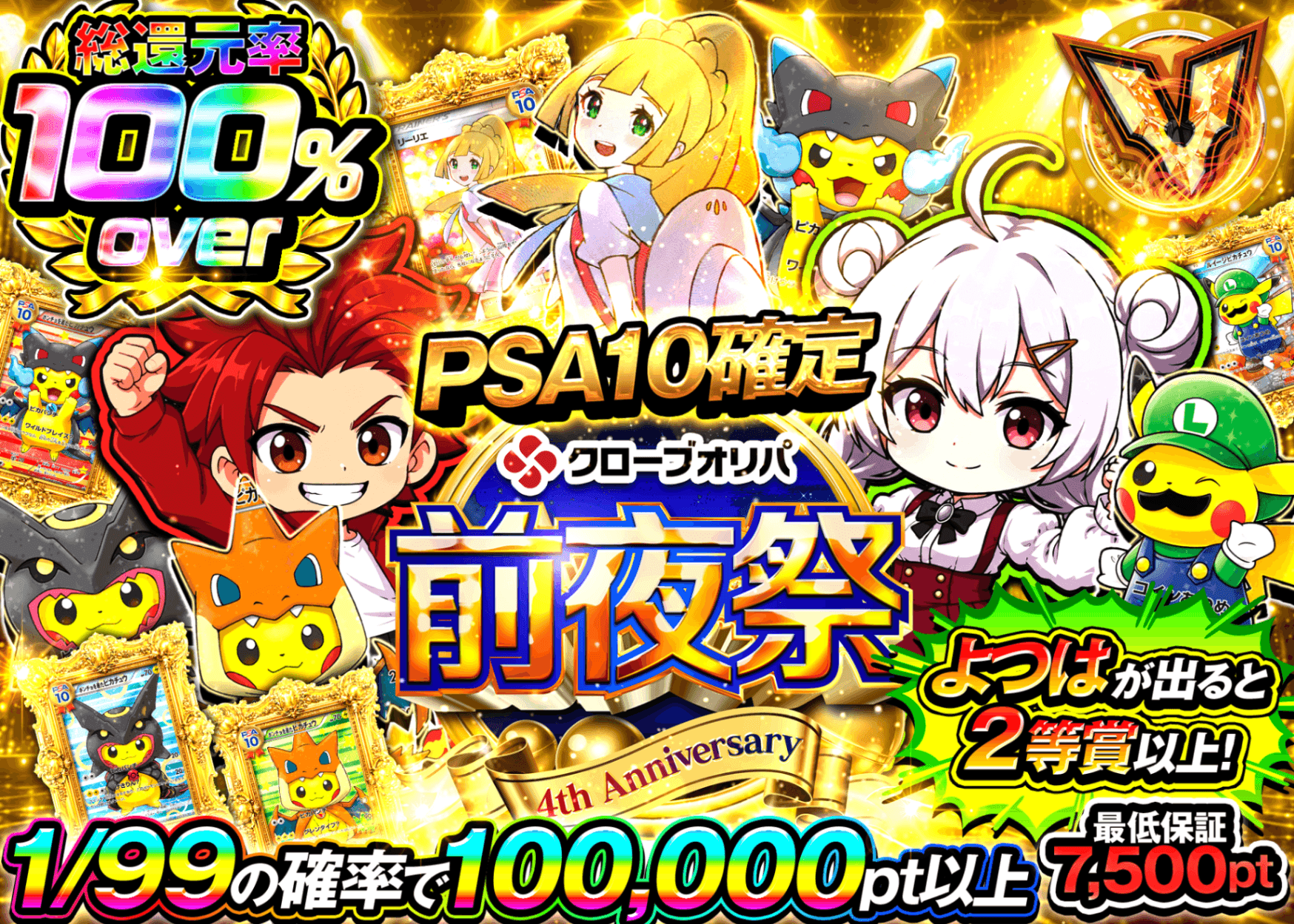ポケカオリパ 4周年記念前夜祭 PSA10確定 | オンラインオリパ・ネットオリパのクローブオリパ(Cloveオリパ)