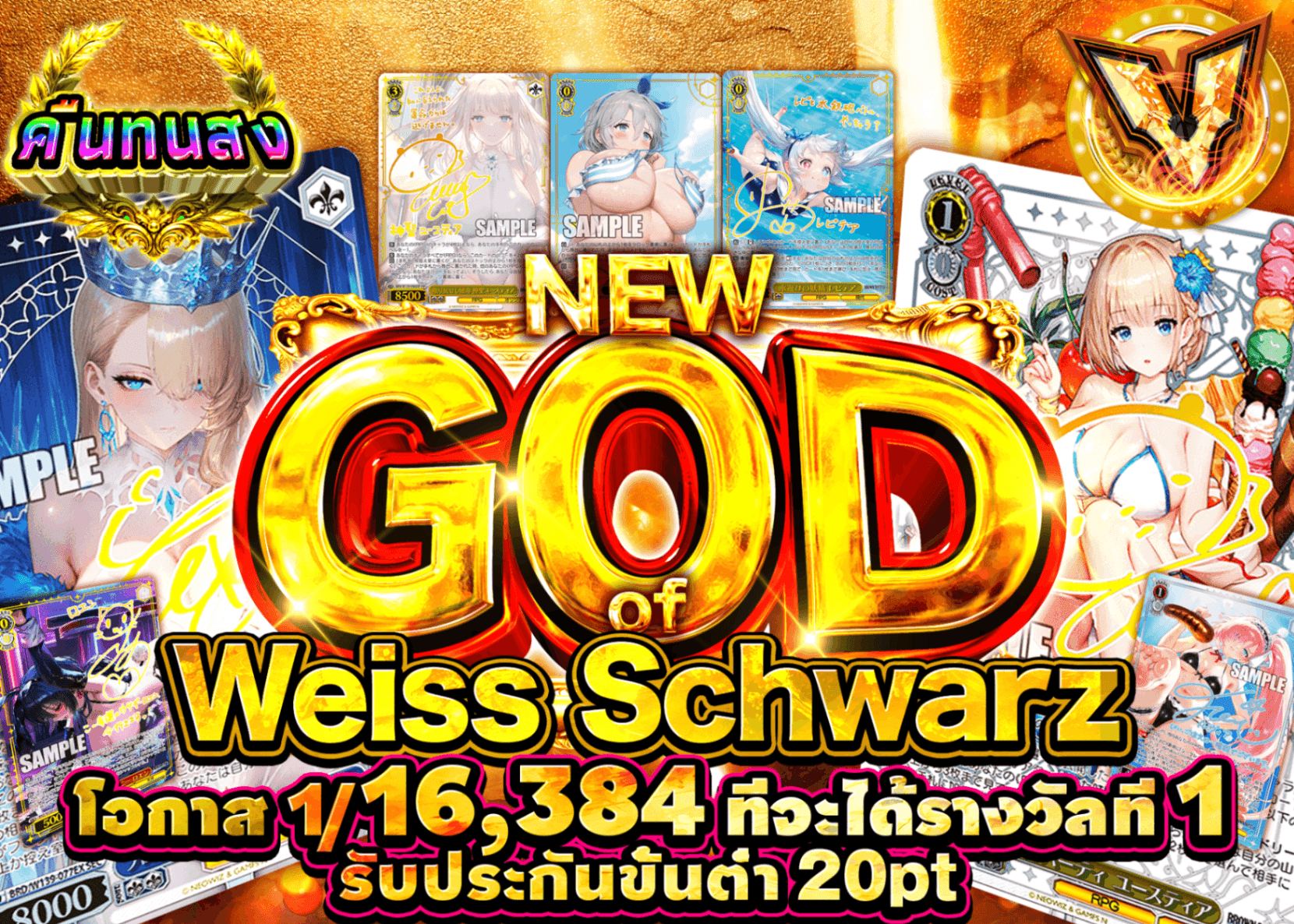 มิสเตอรี่แพ็ค Weiβ Schwarz 新GOD of ヴァイス | Clove มิสเตอรี่แพ็ค