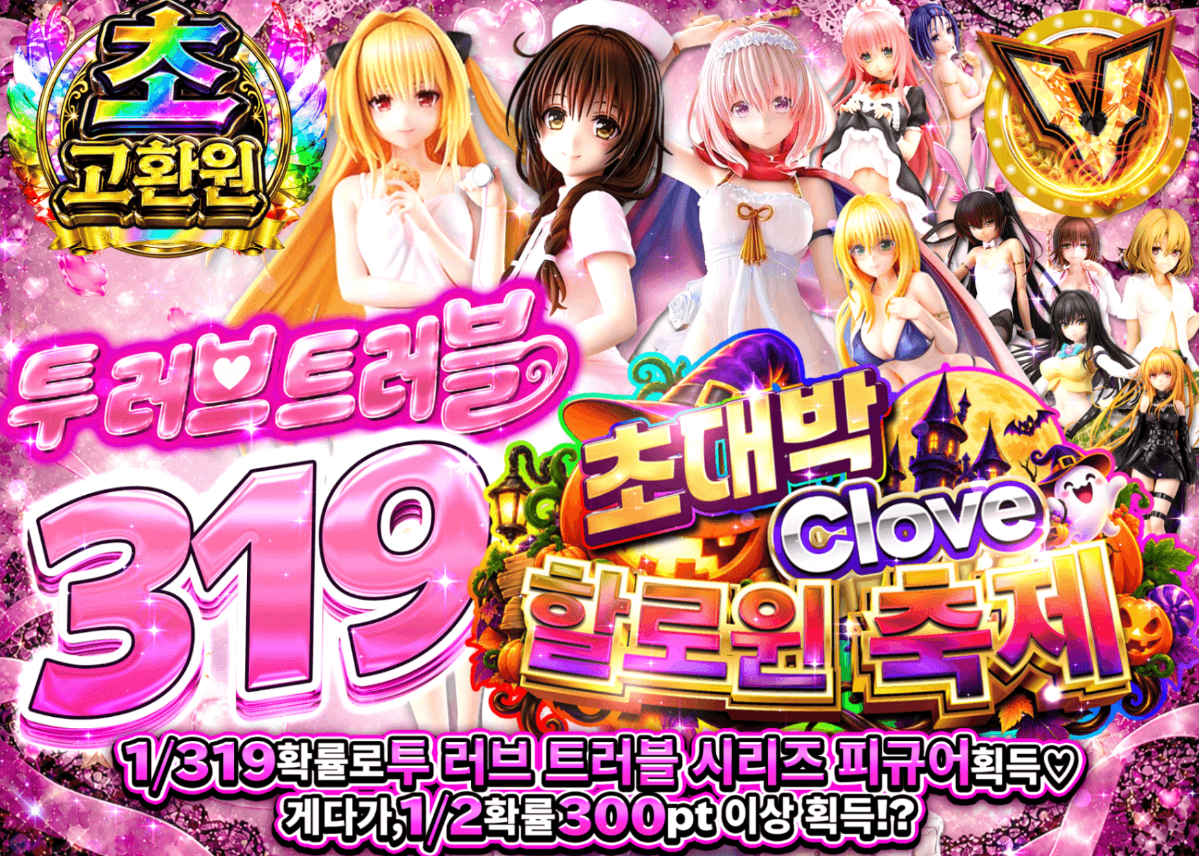 피규어 오리파 ToLOVEる　ハロウィン | Clove 오리파