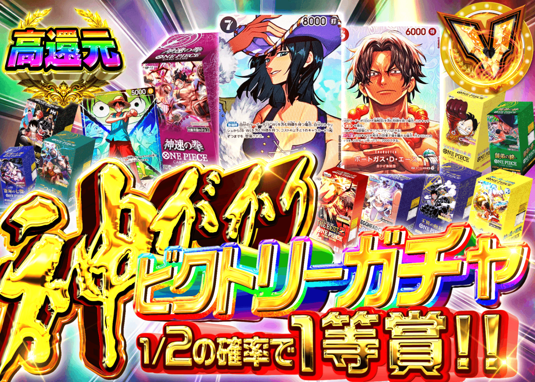 ワンピオリパ 神がかりガチャ | オンラインオリパ・ネットオリパのクローブオリパ(Cloveオリパ)