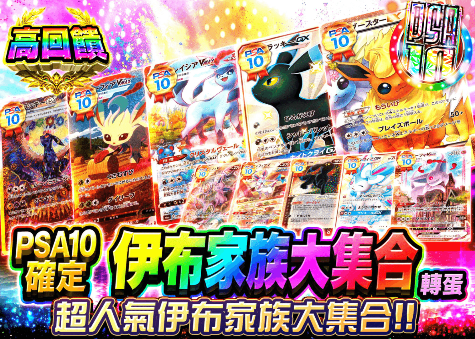 寶可夢卡牌盲盒 ブイズ一家大集合 PS10確定 | 線上抽卡・線上盲盒的Clove