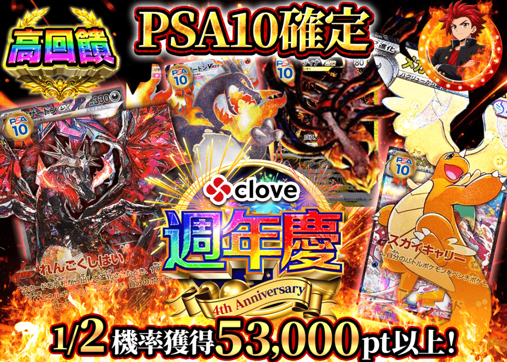 寶可夢卡牌盲盒  4周年 PSA10確定 龍撃一閃 | 線上抽卡・線上盲盒的Clove