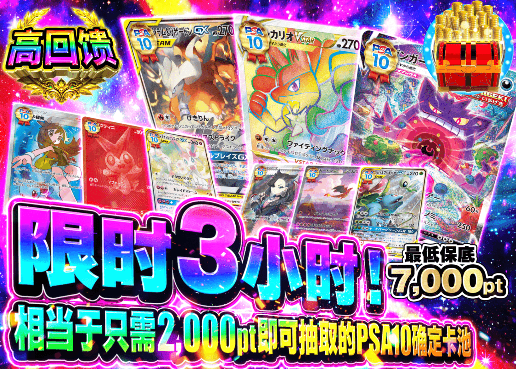 宝可梦盲盒 3時間限定 実質2,000ptで引けるPSA10確定ガチャ | 在线Clove盲盒
