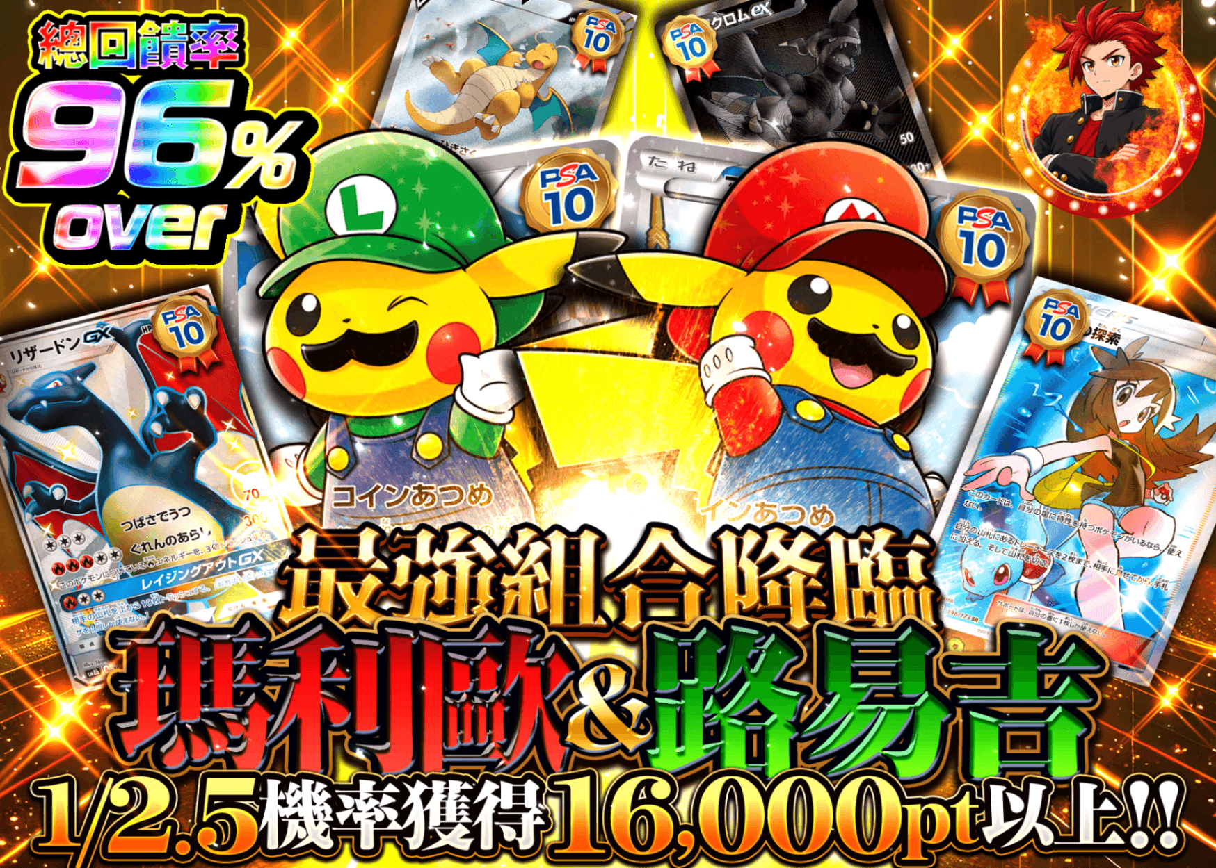 寶可夢卡牌抽卡 最強タッグ降臨 マリオ&ルイージ | 線上抽卡就選Clove